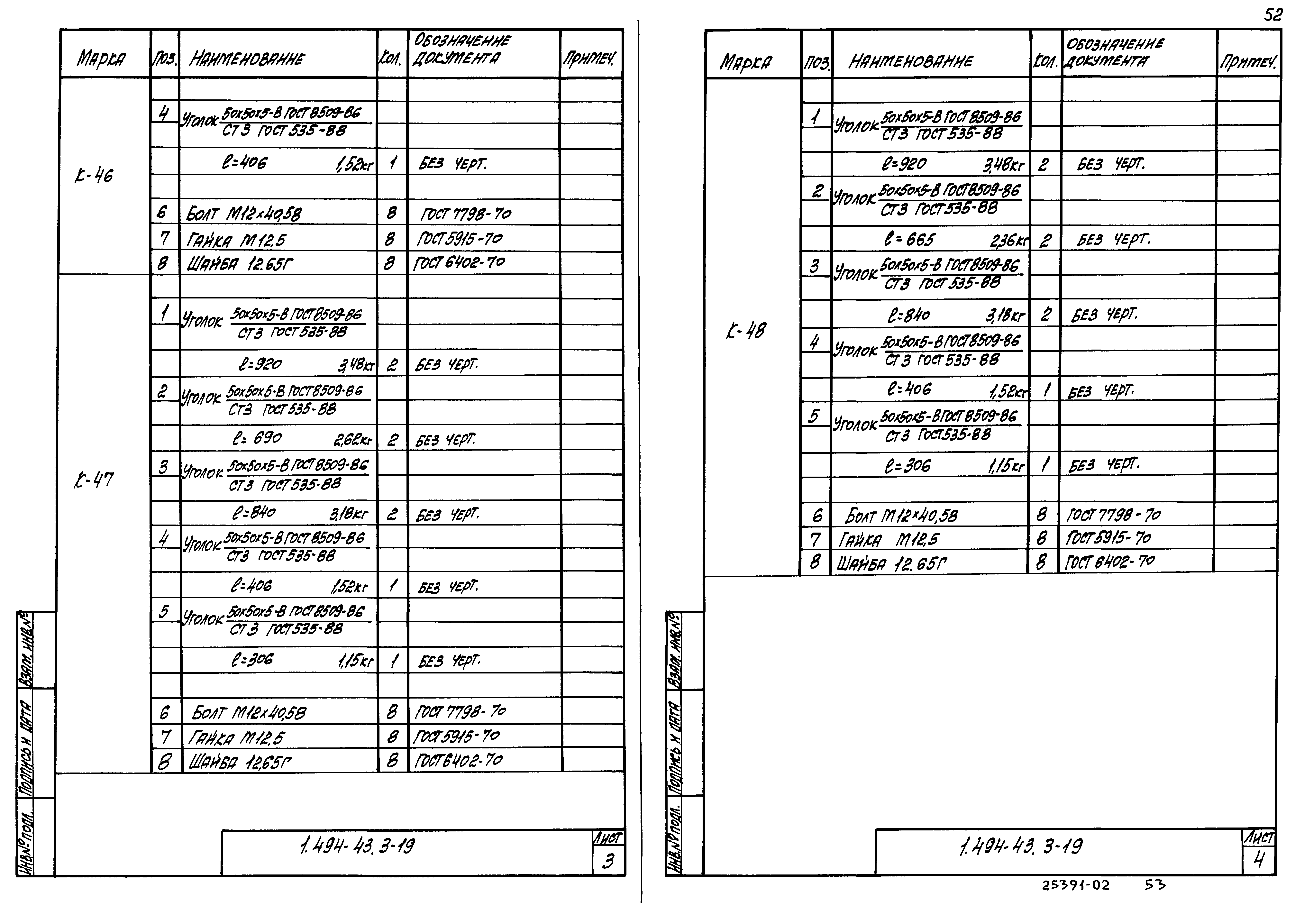 Серия 1.494-43