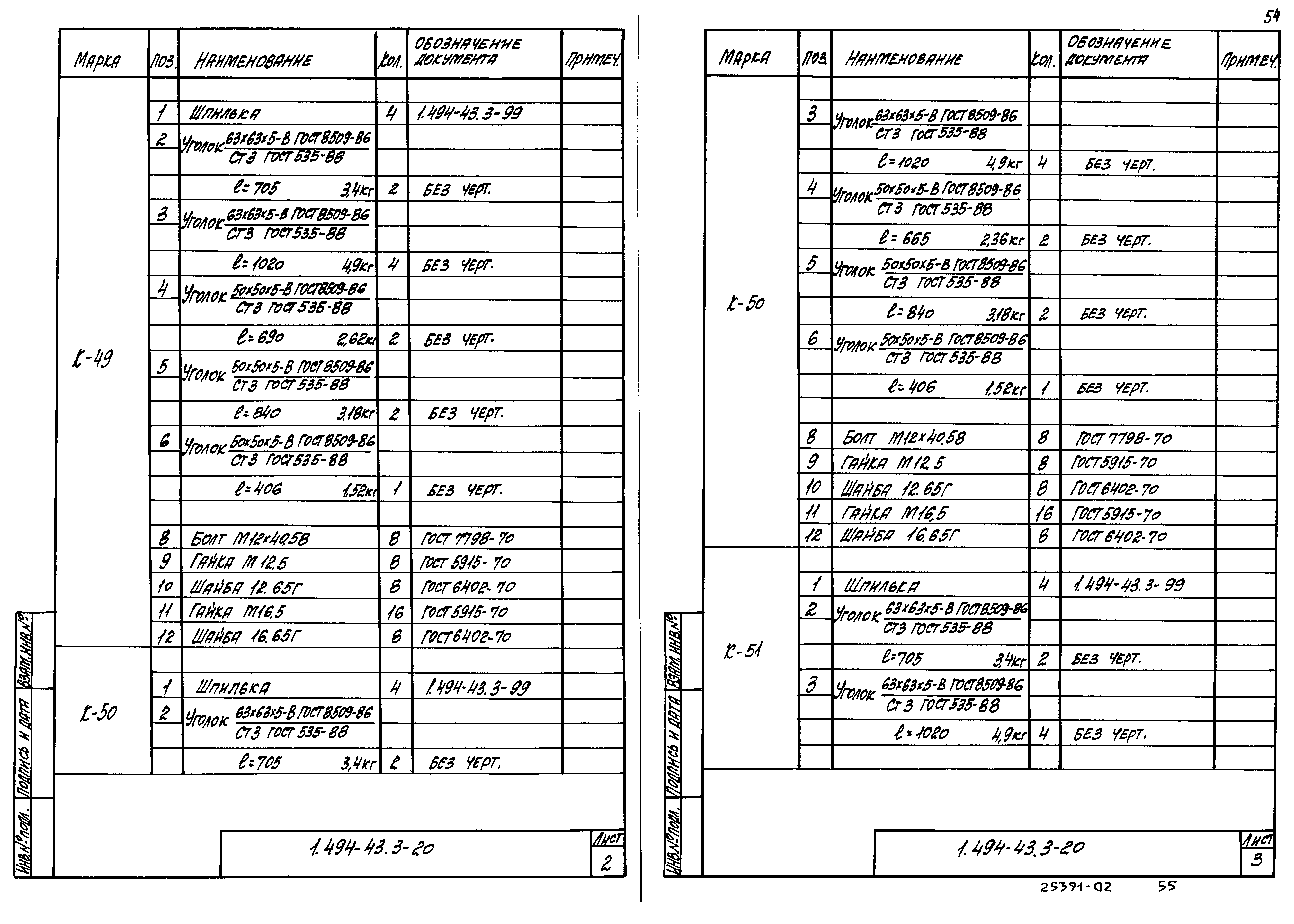 Серия 1.494-43