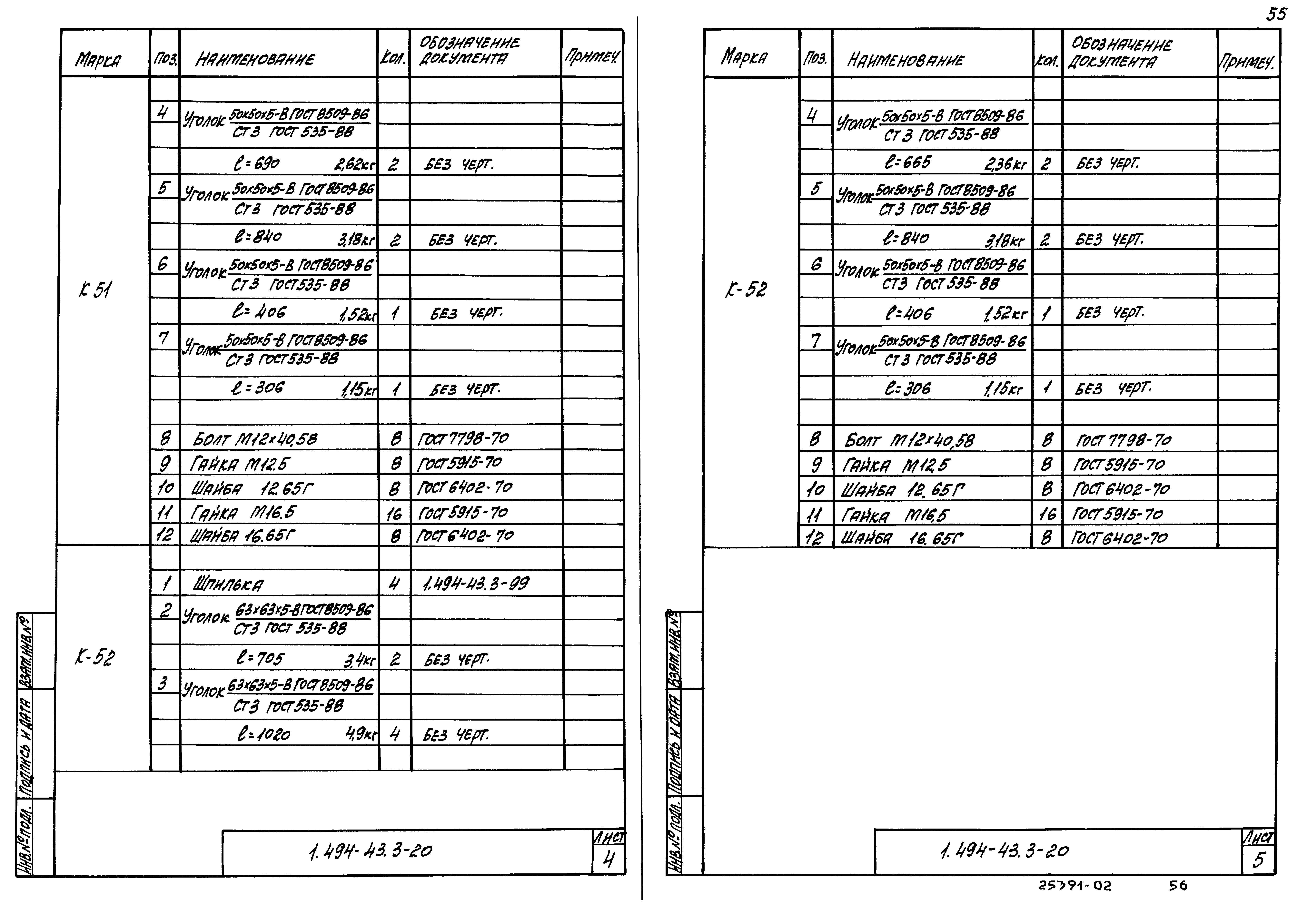 Серия 1.494-43