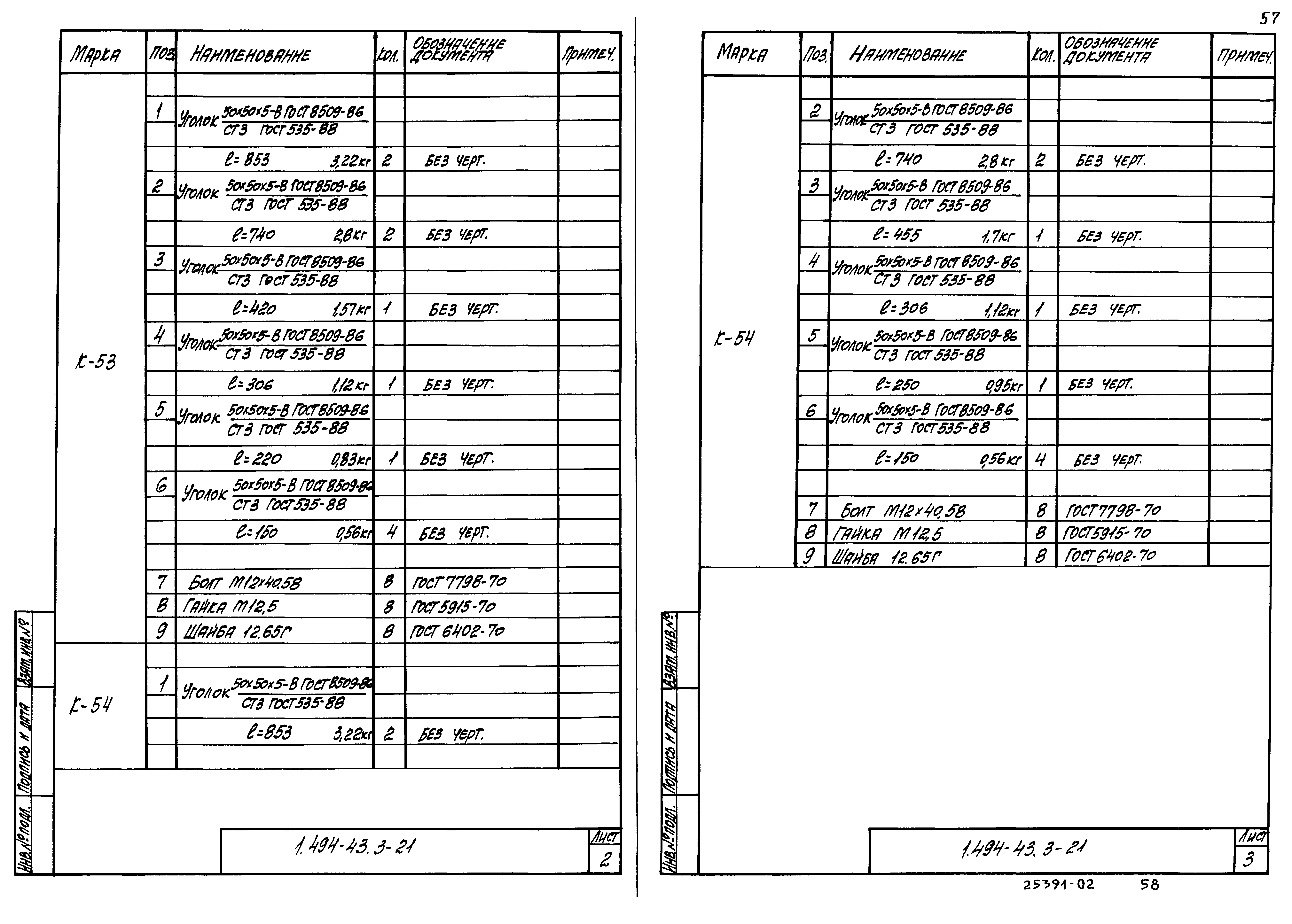 Серия 1.494-43