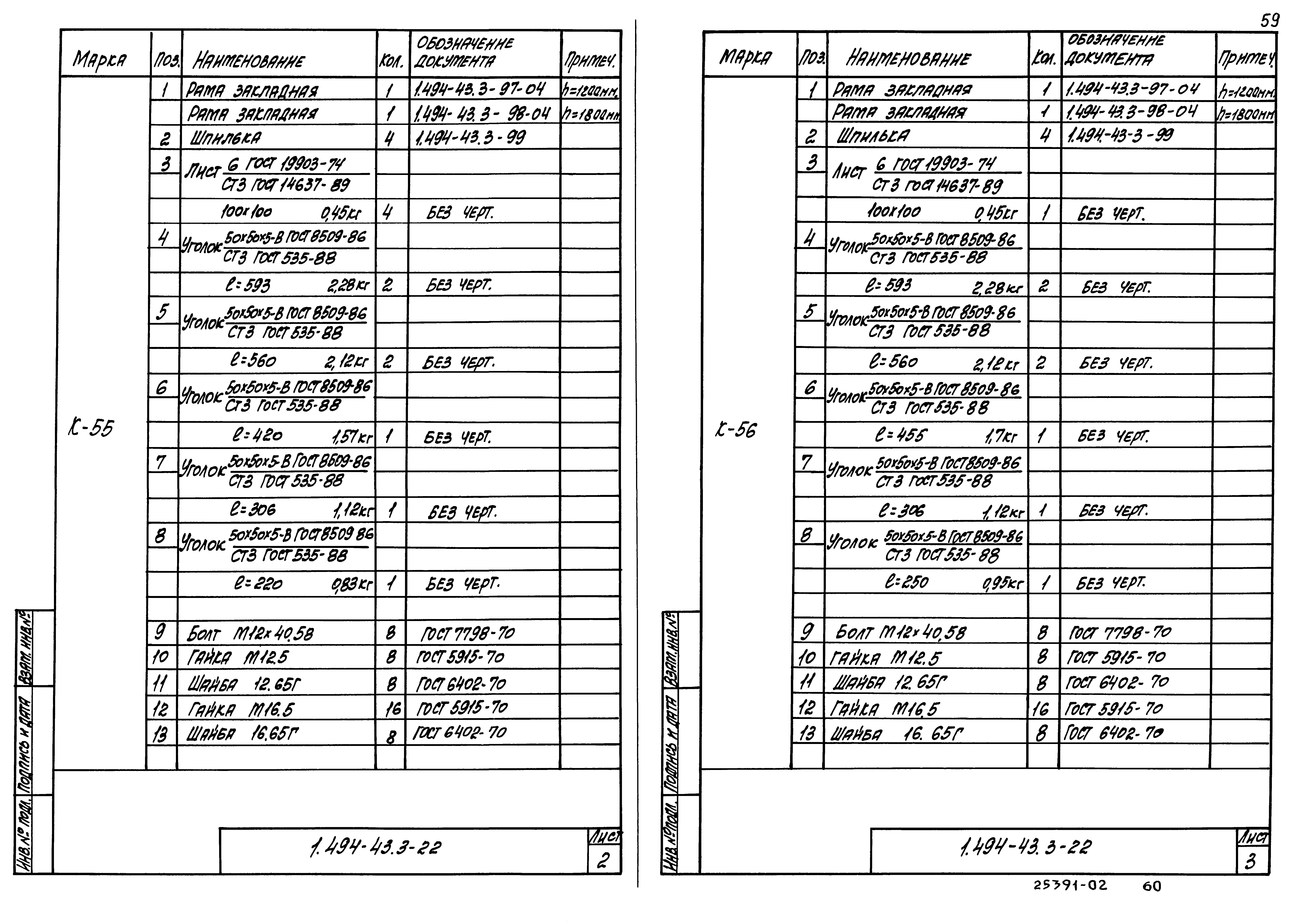 Серия 1.494-43