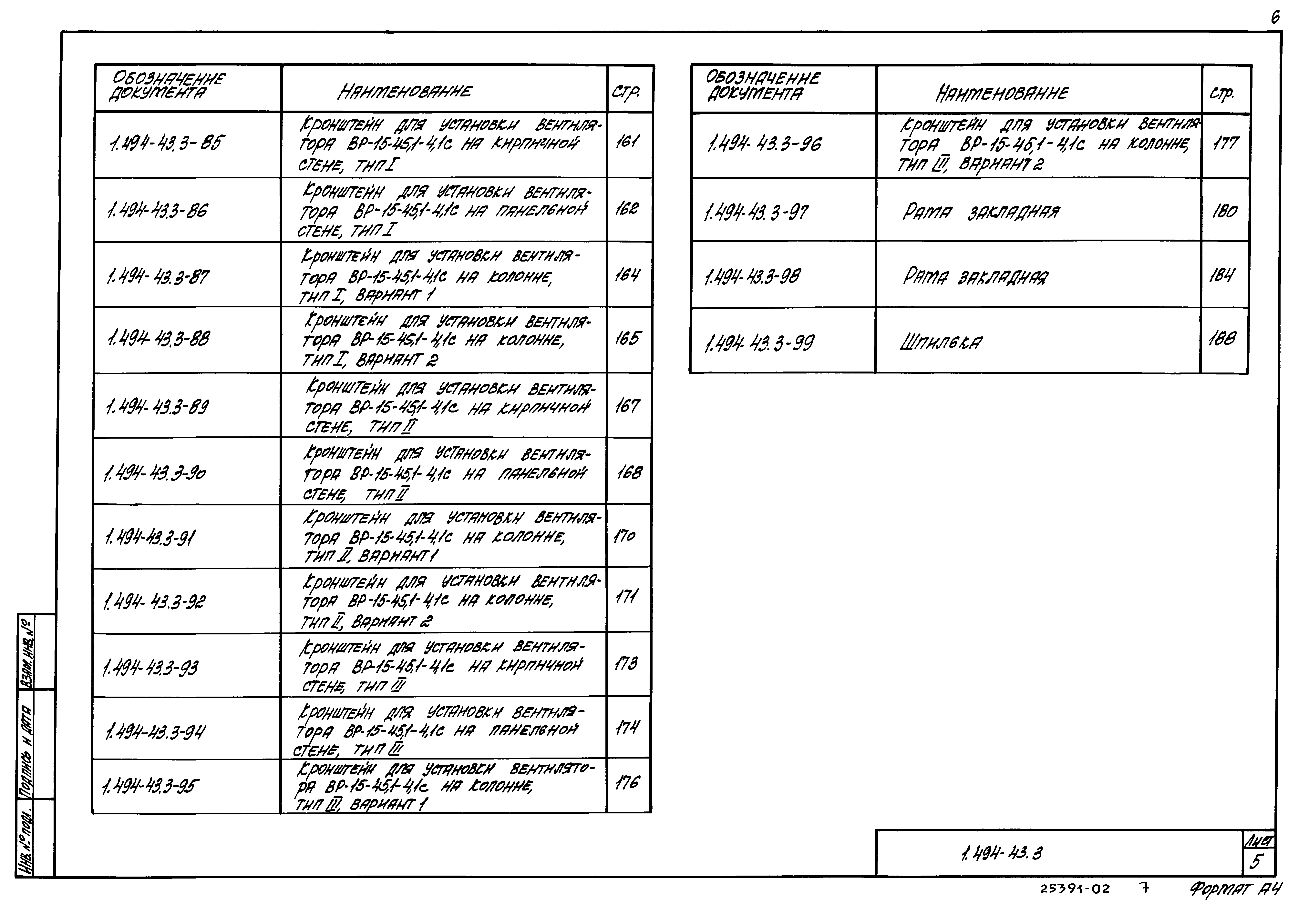 Серия 1.494-43