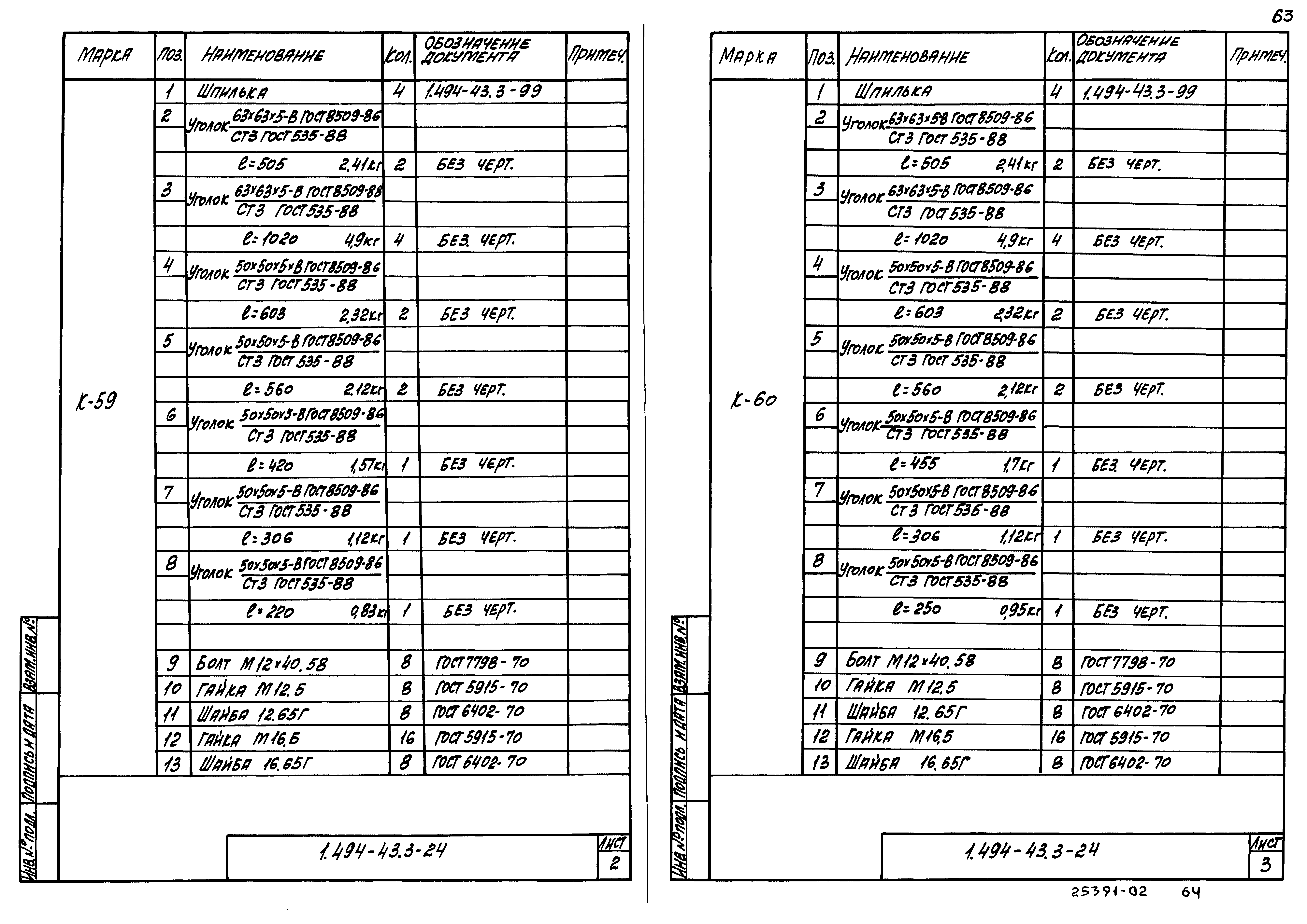 Серия 1.494-43