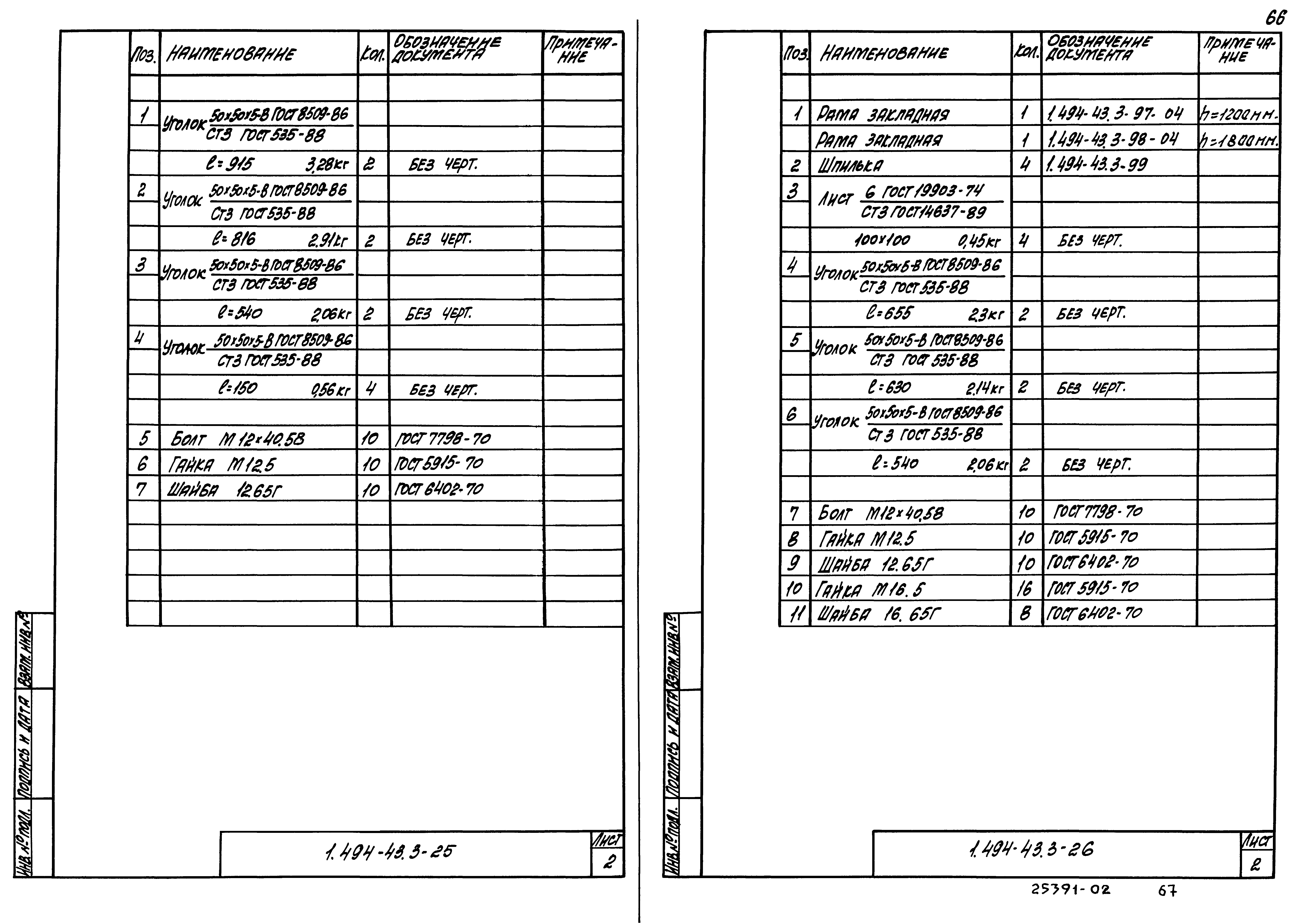 Серия 1.494-43