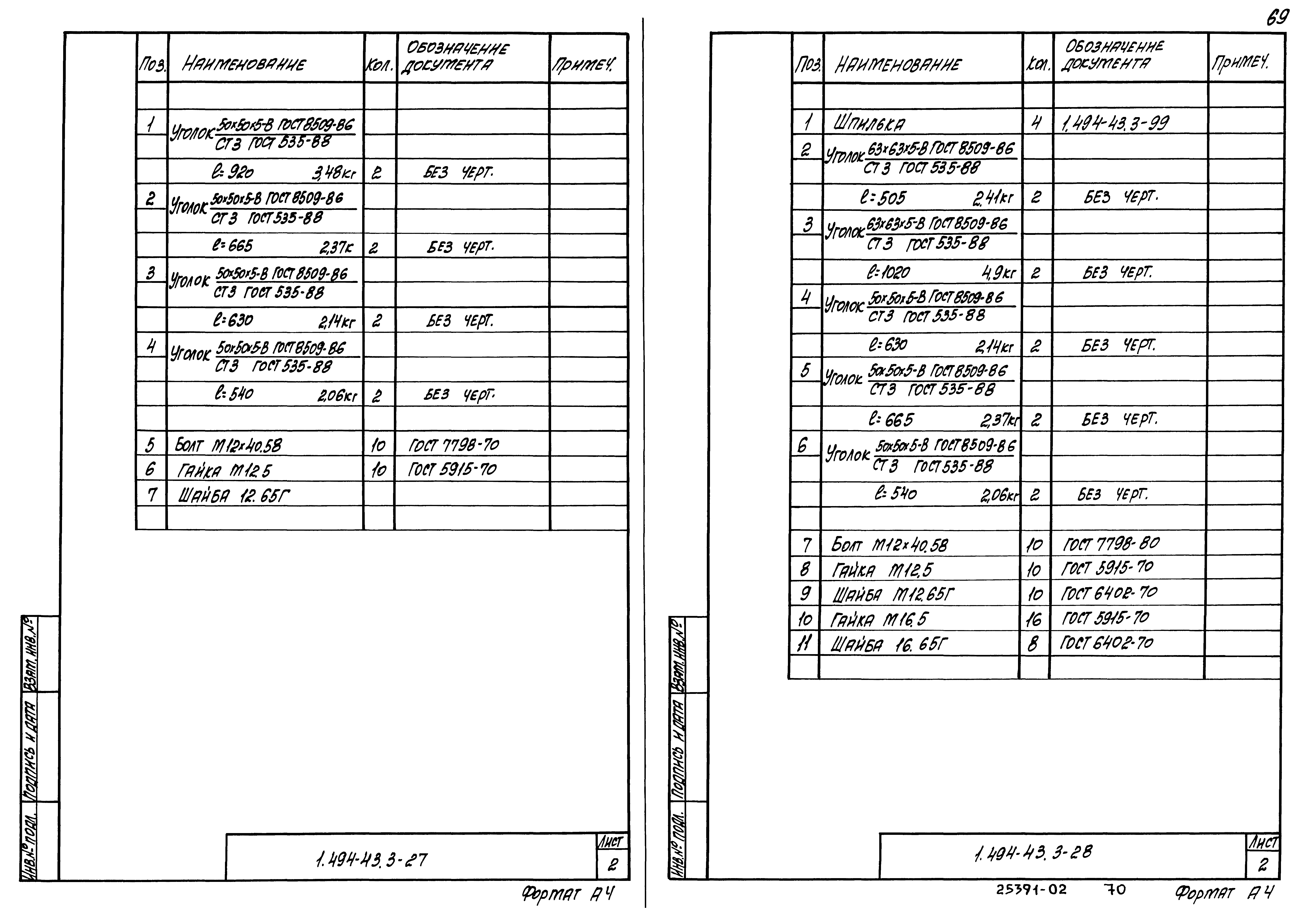 Серия 1.494-43