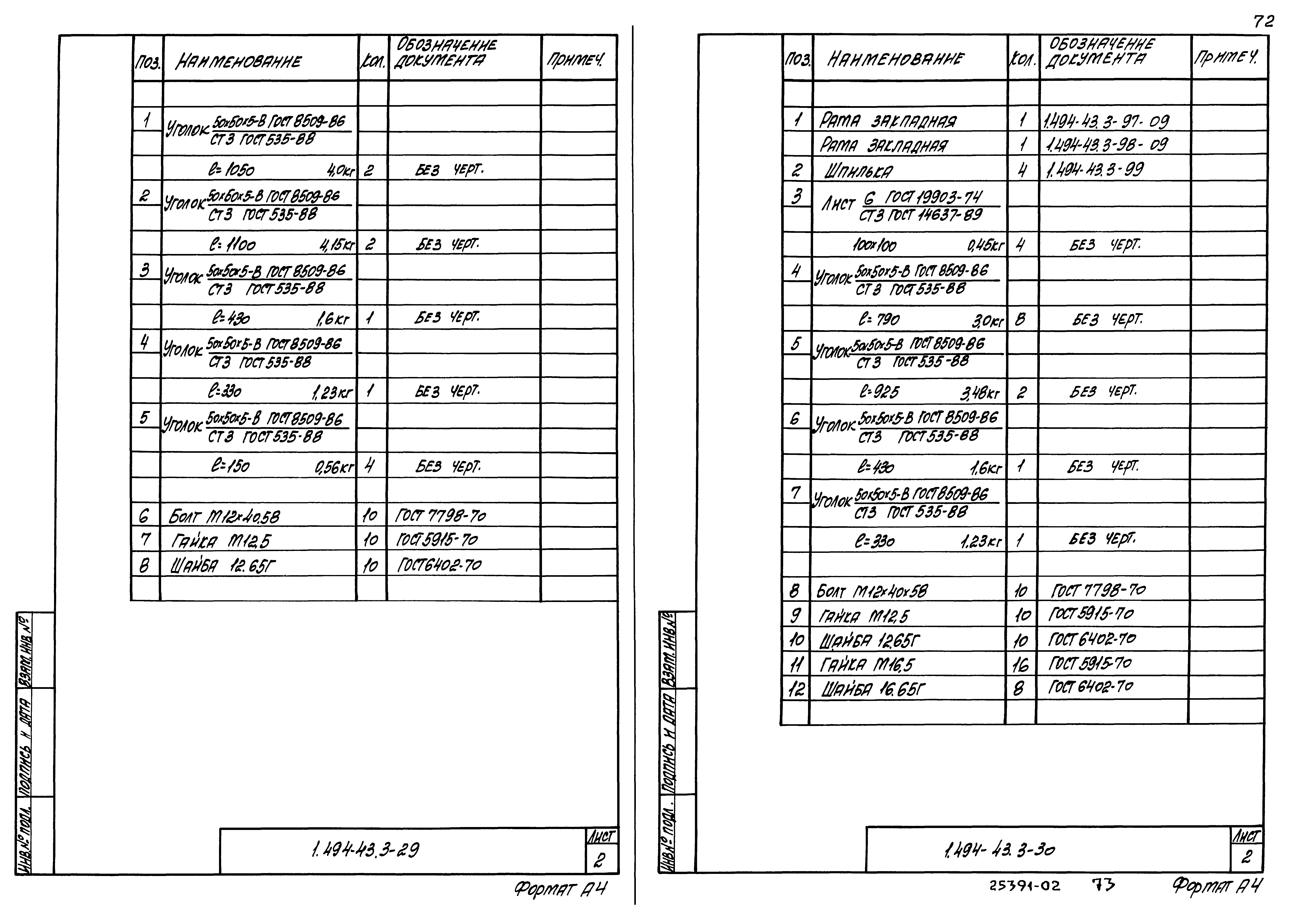 Серия 1.494-43