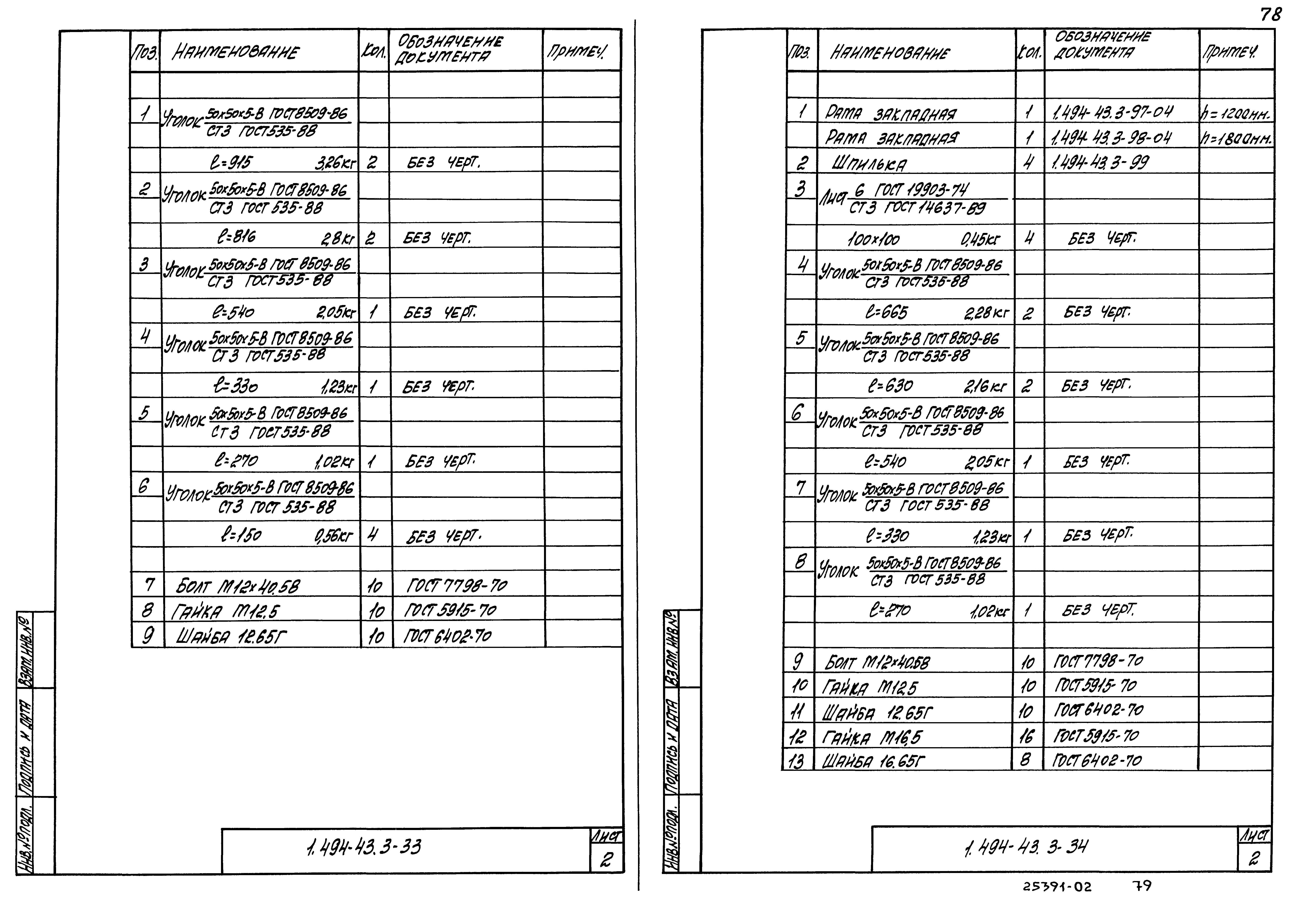 Серия 1.494-43