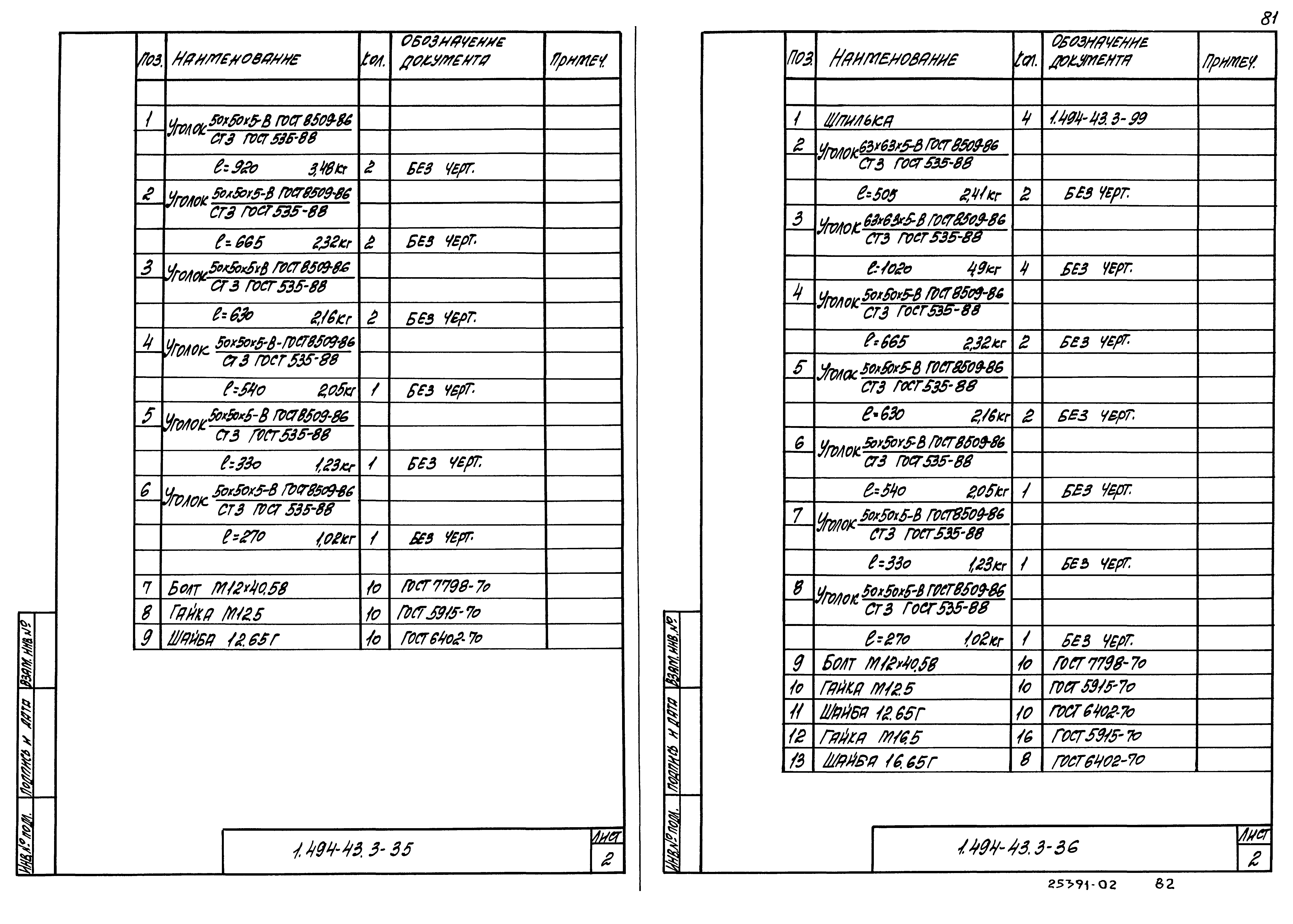 Серия 1.494-43