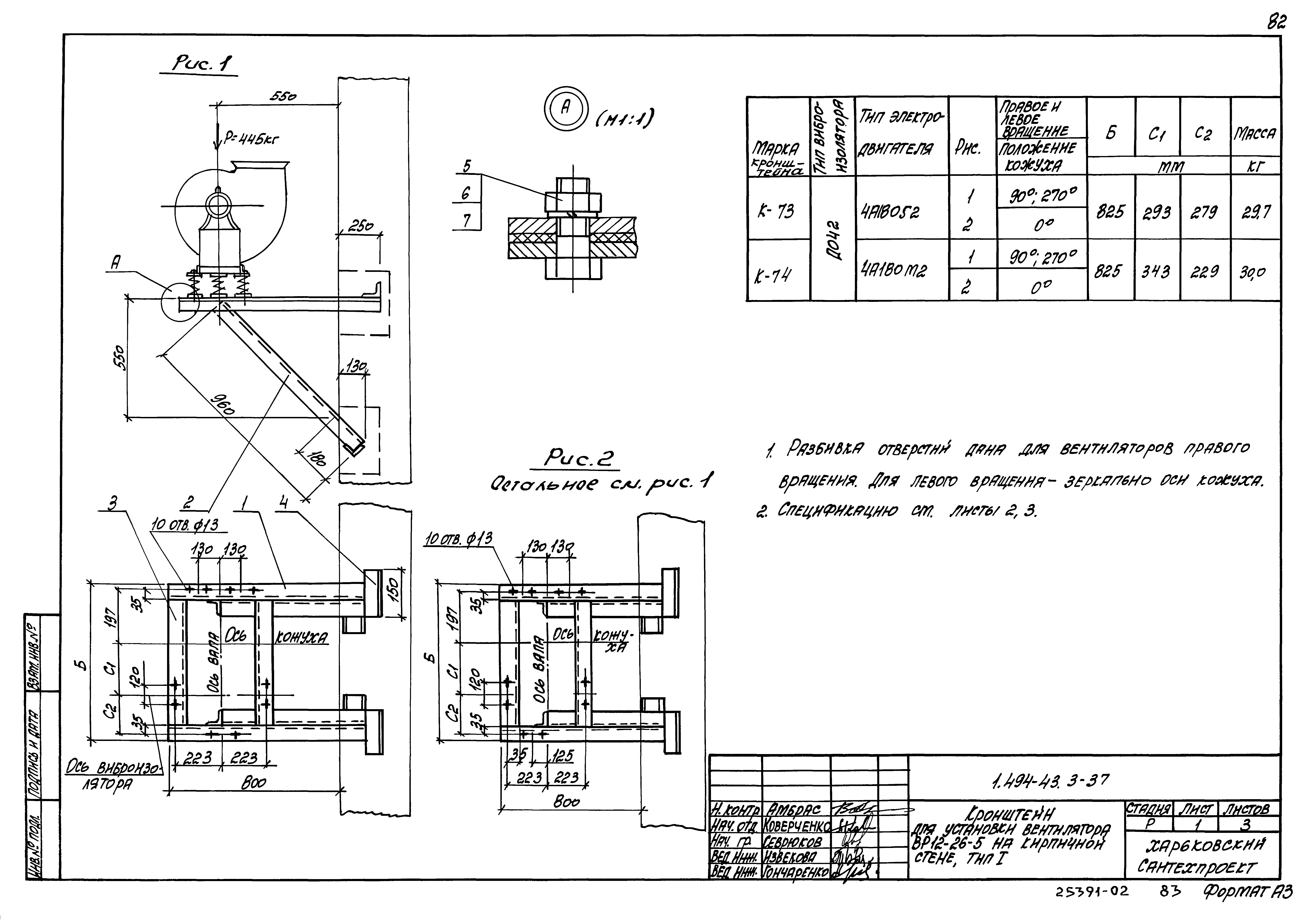 Серия 1.494-43