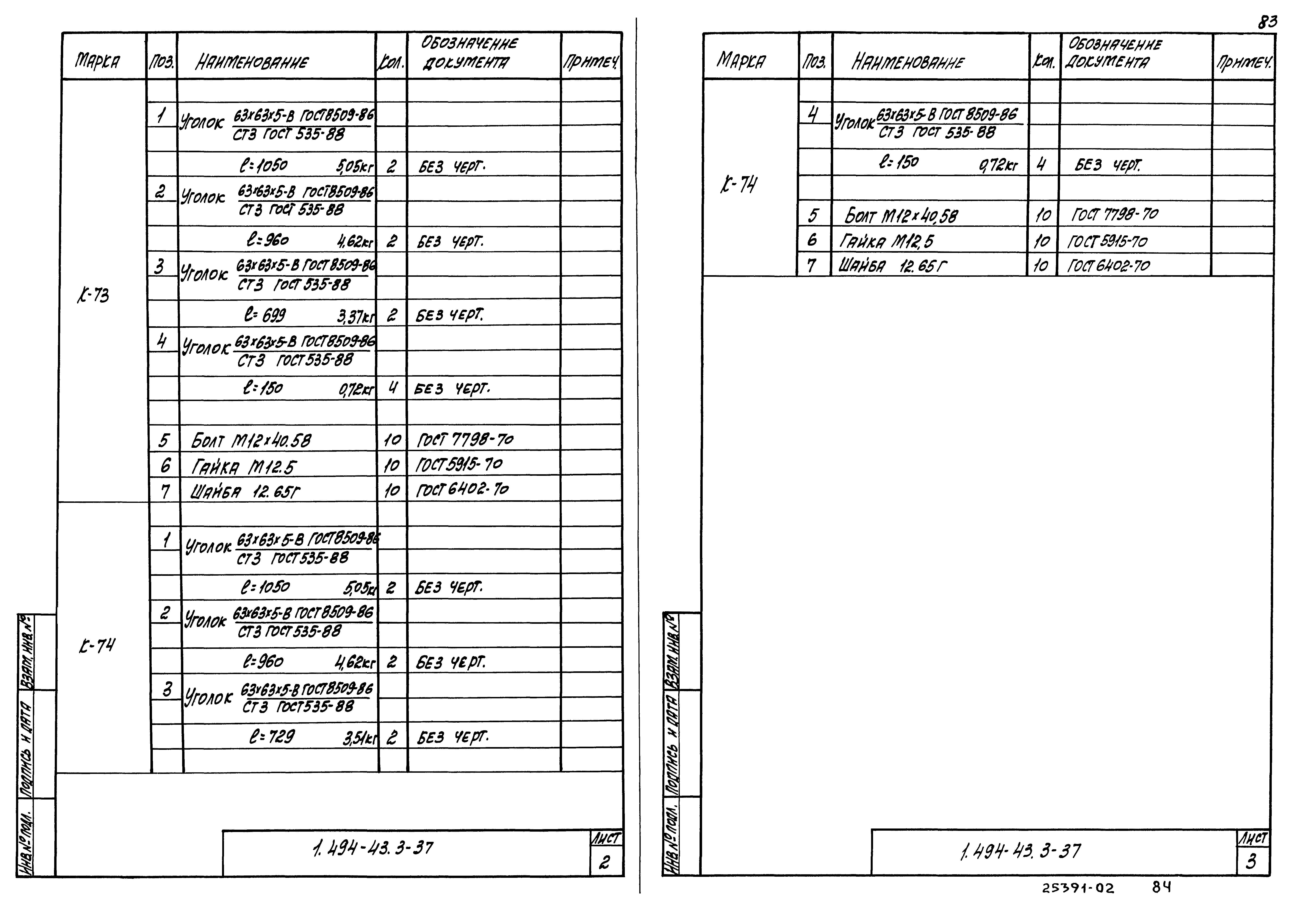 Серия 1.494-43