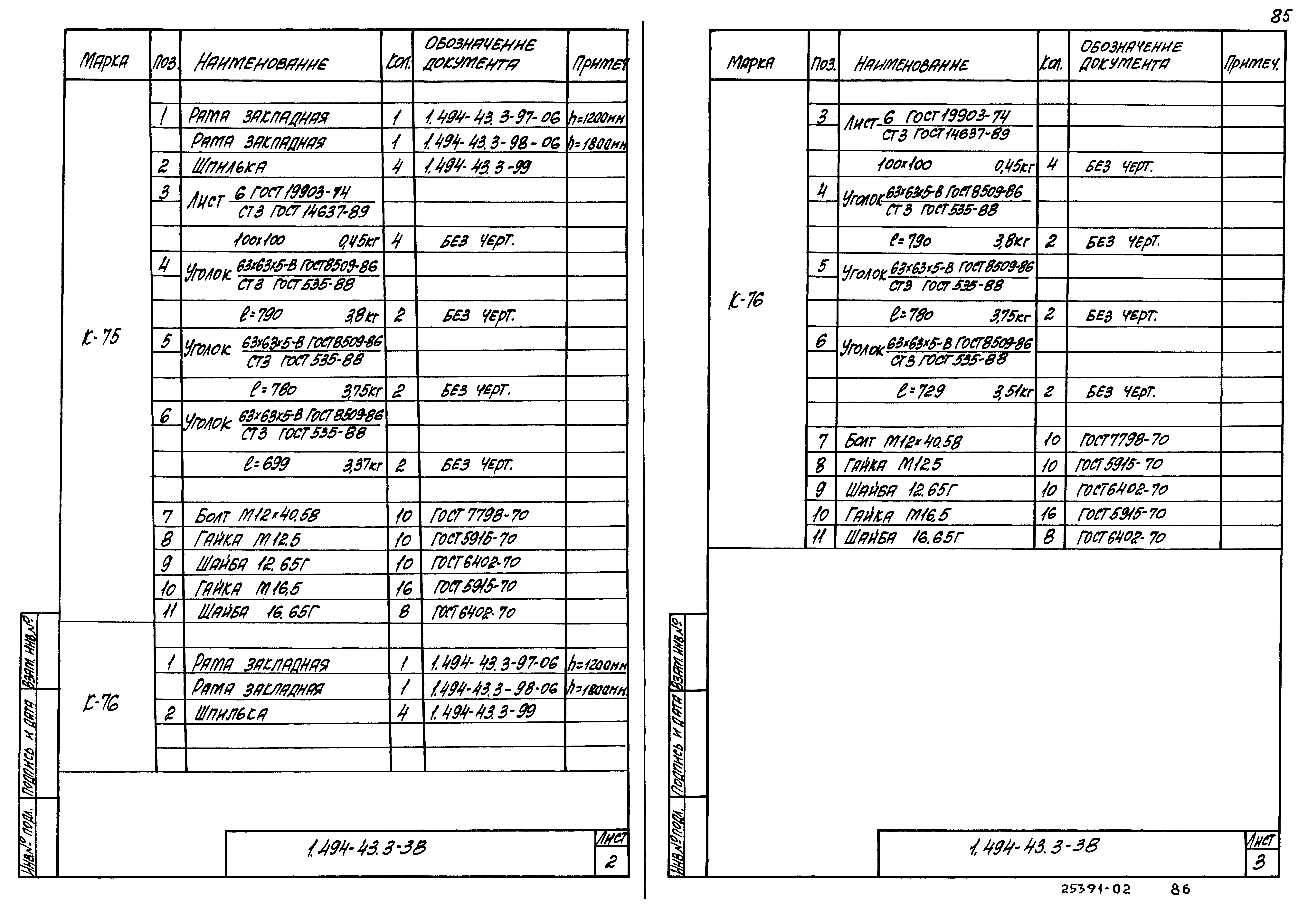 Серия 1.494-43