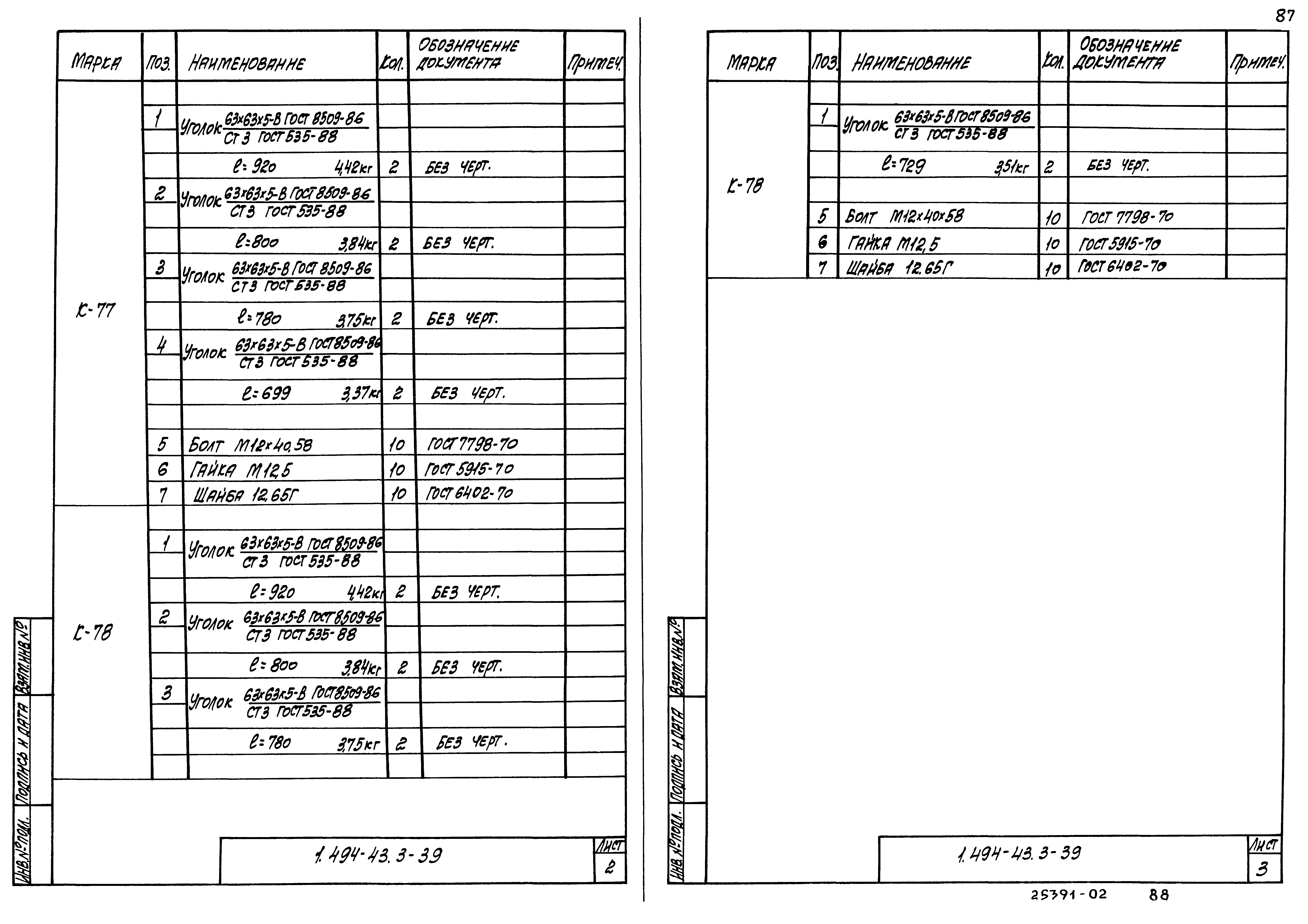 Серия 1.494-43