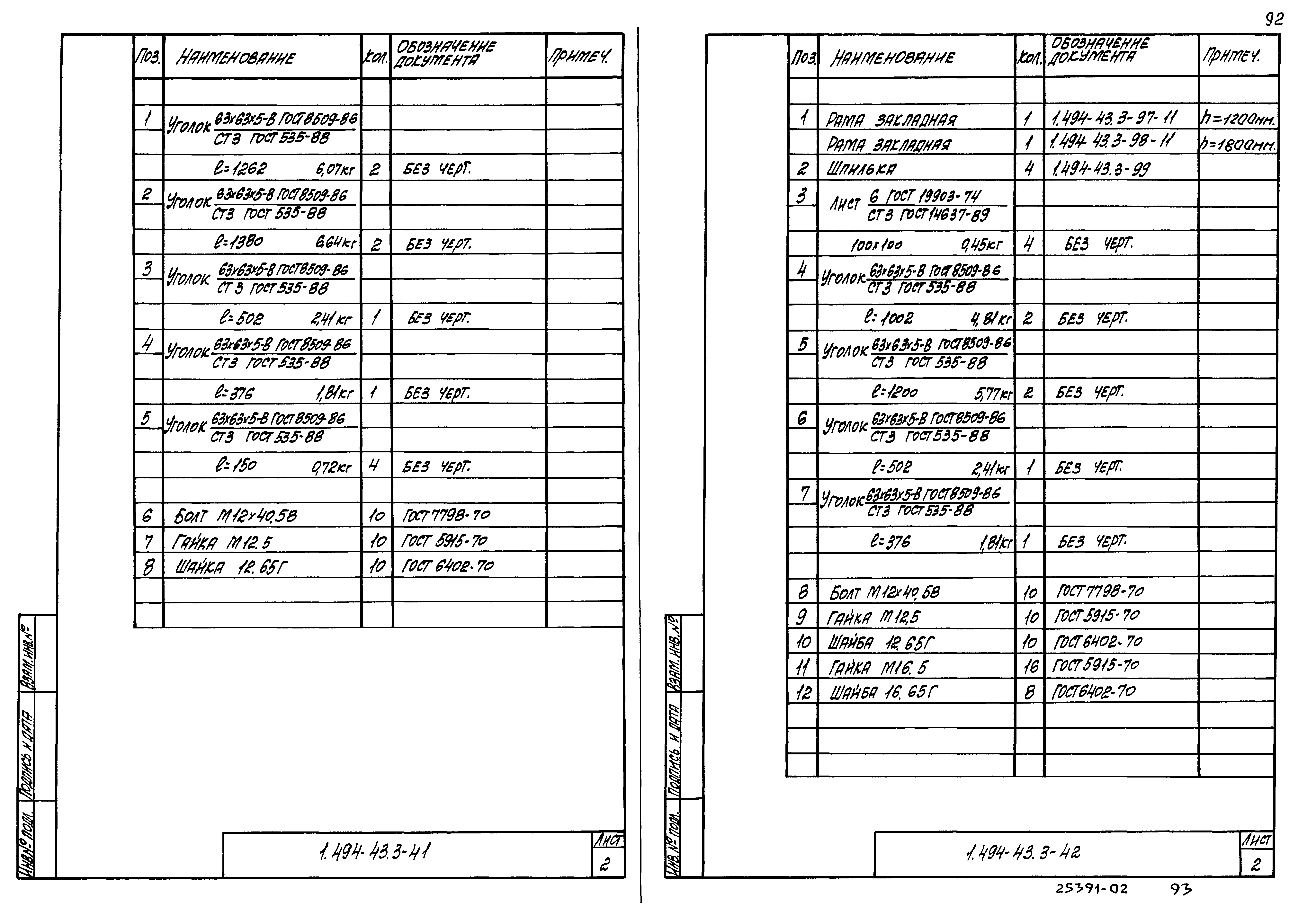 Серия 1.494-43