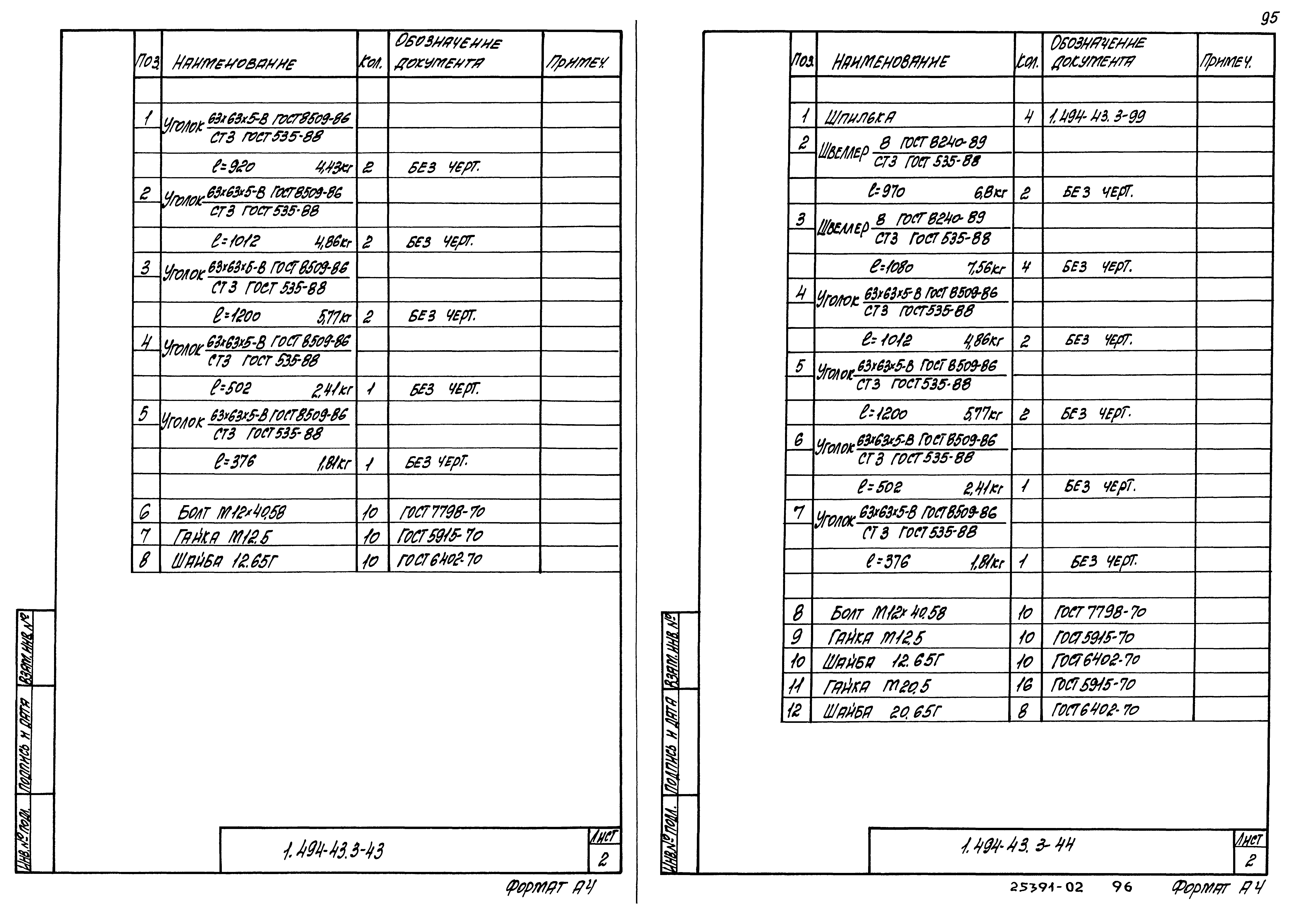 Серия 1.494-43