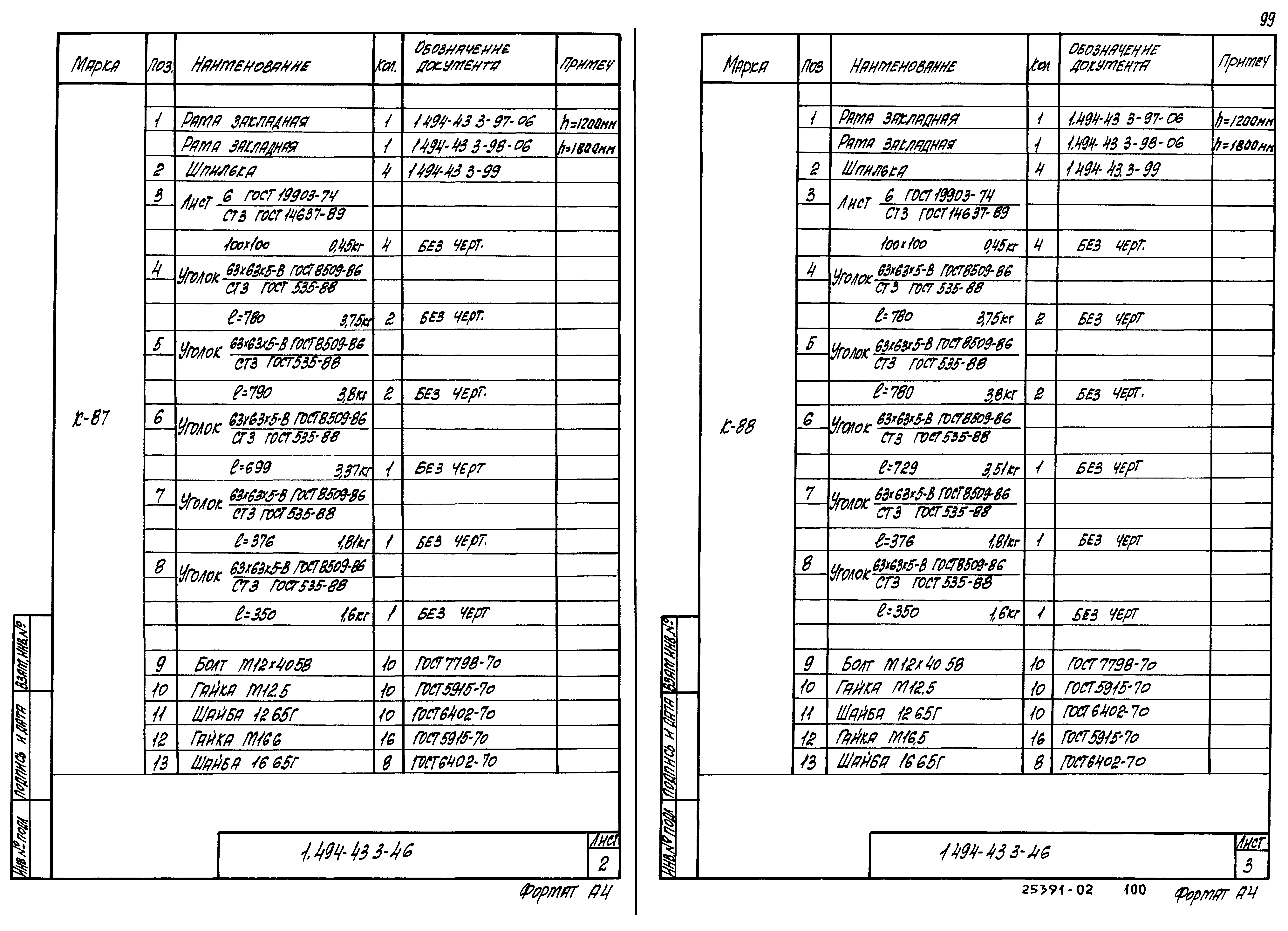 Серия 1.494-43