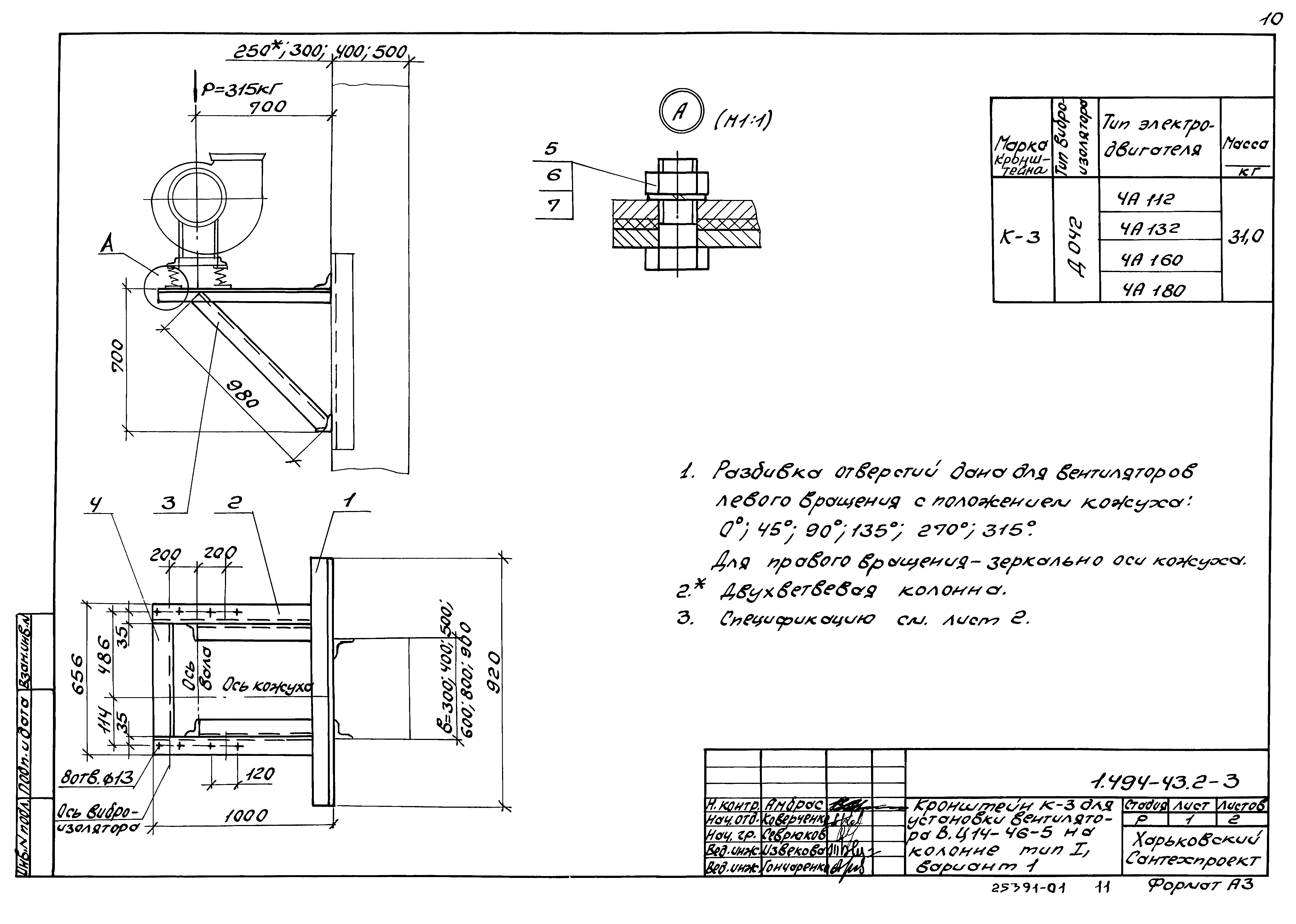 Серия 1.494-43