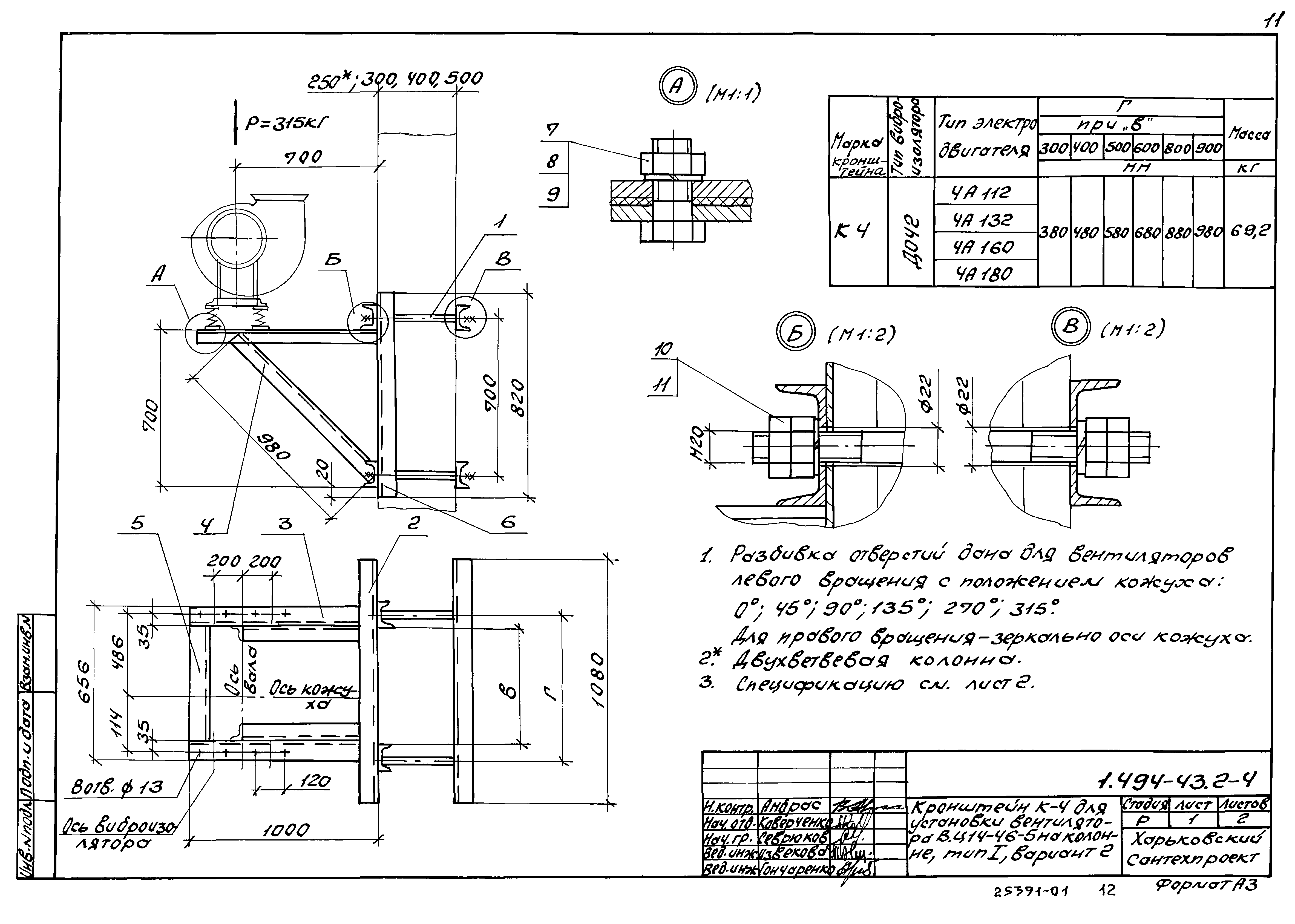 Серия 1.494-43