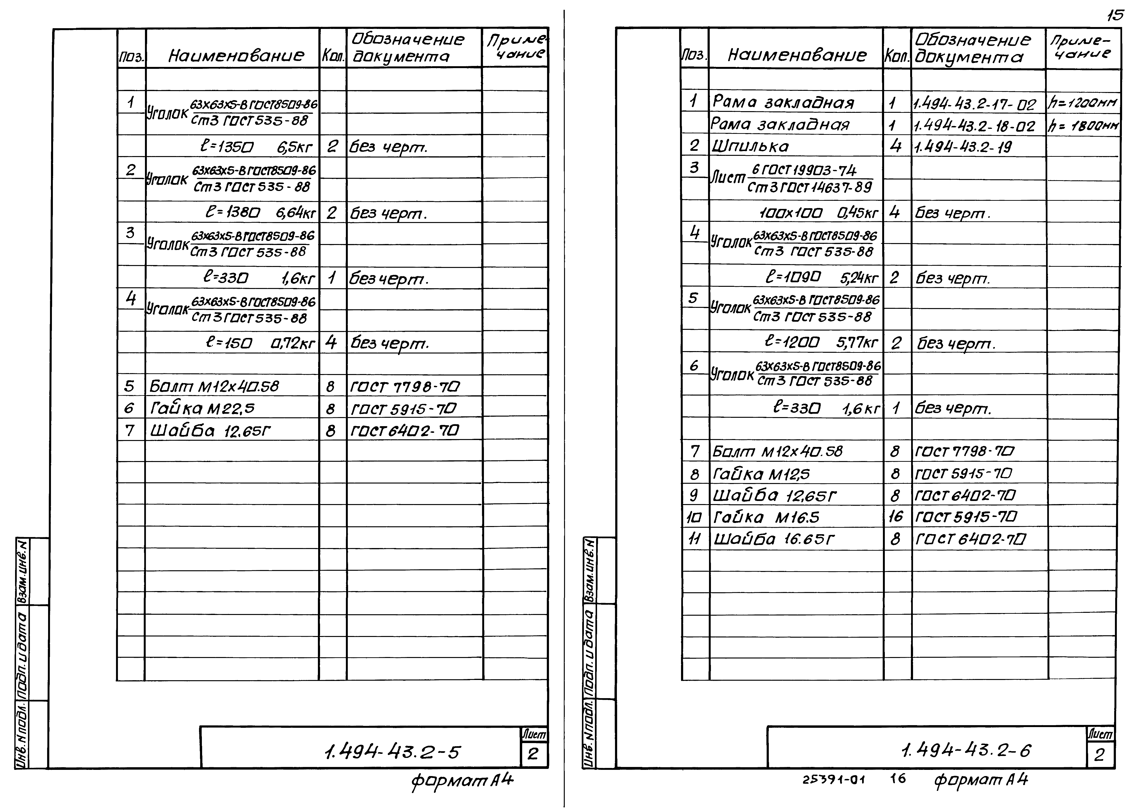 Серия 1.494-43