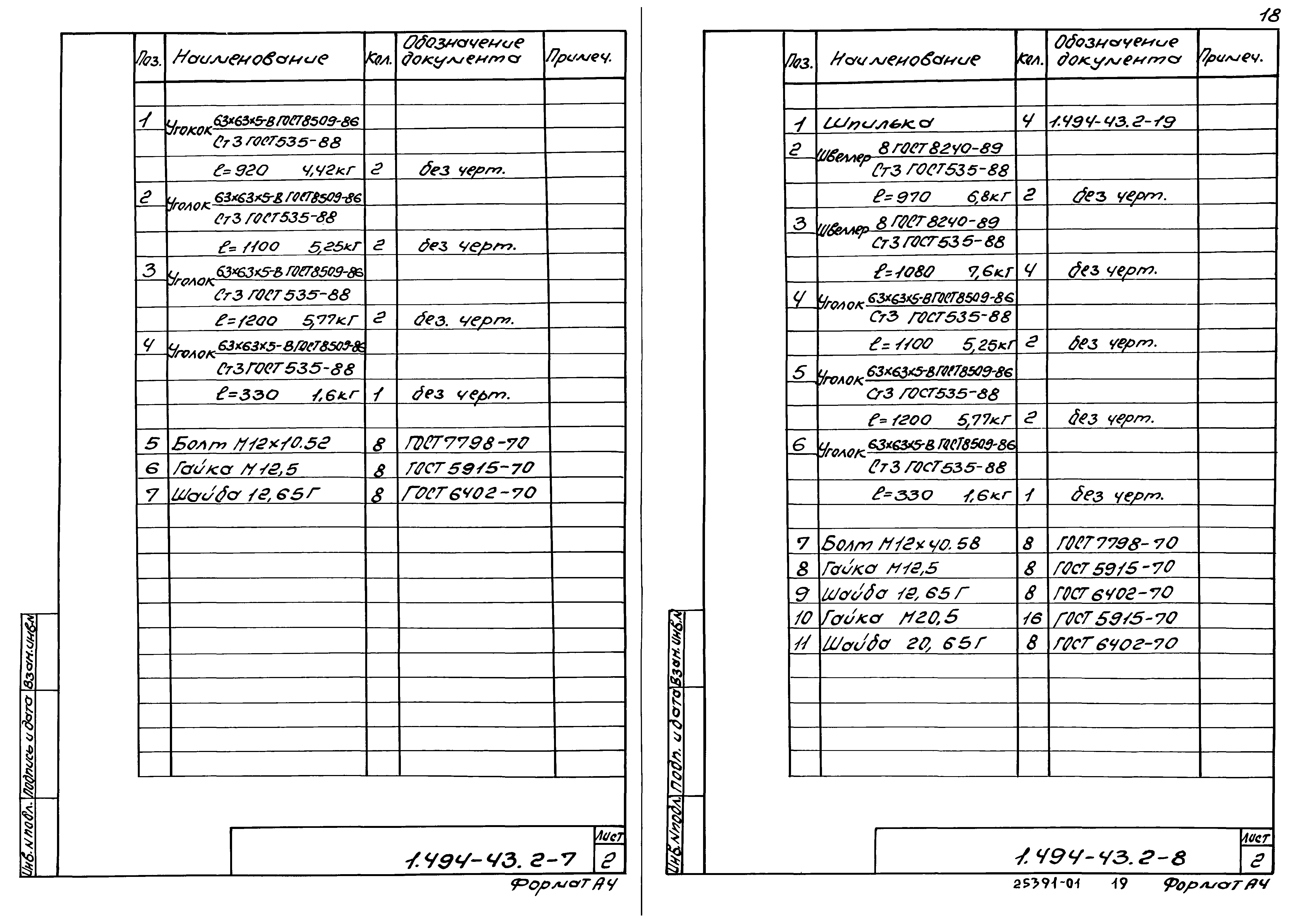 Серия 1.494-43