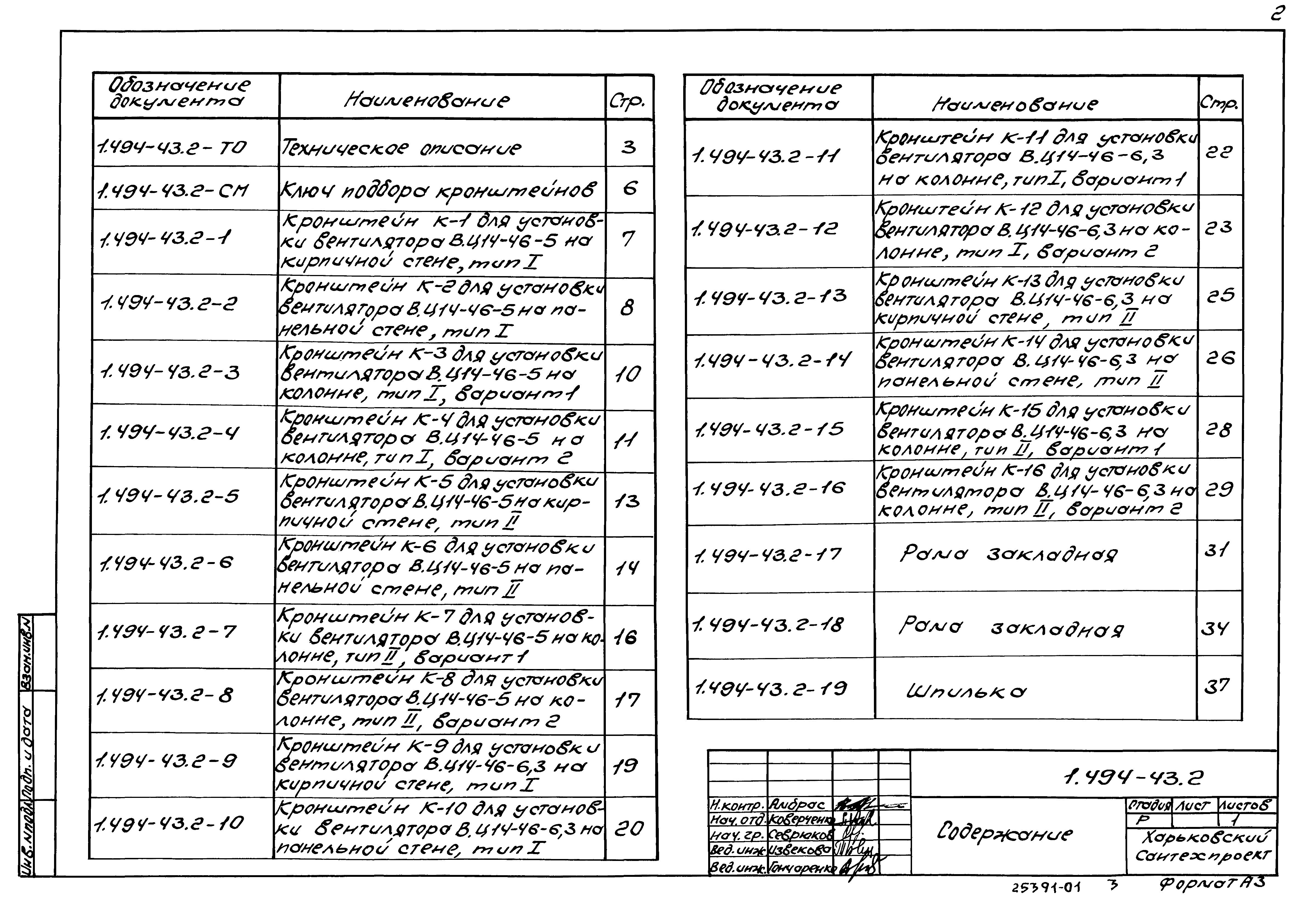 Серия 1.494-43