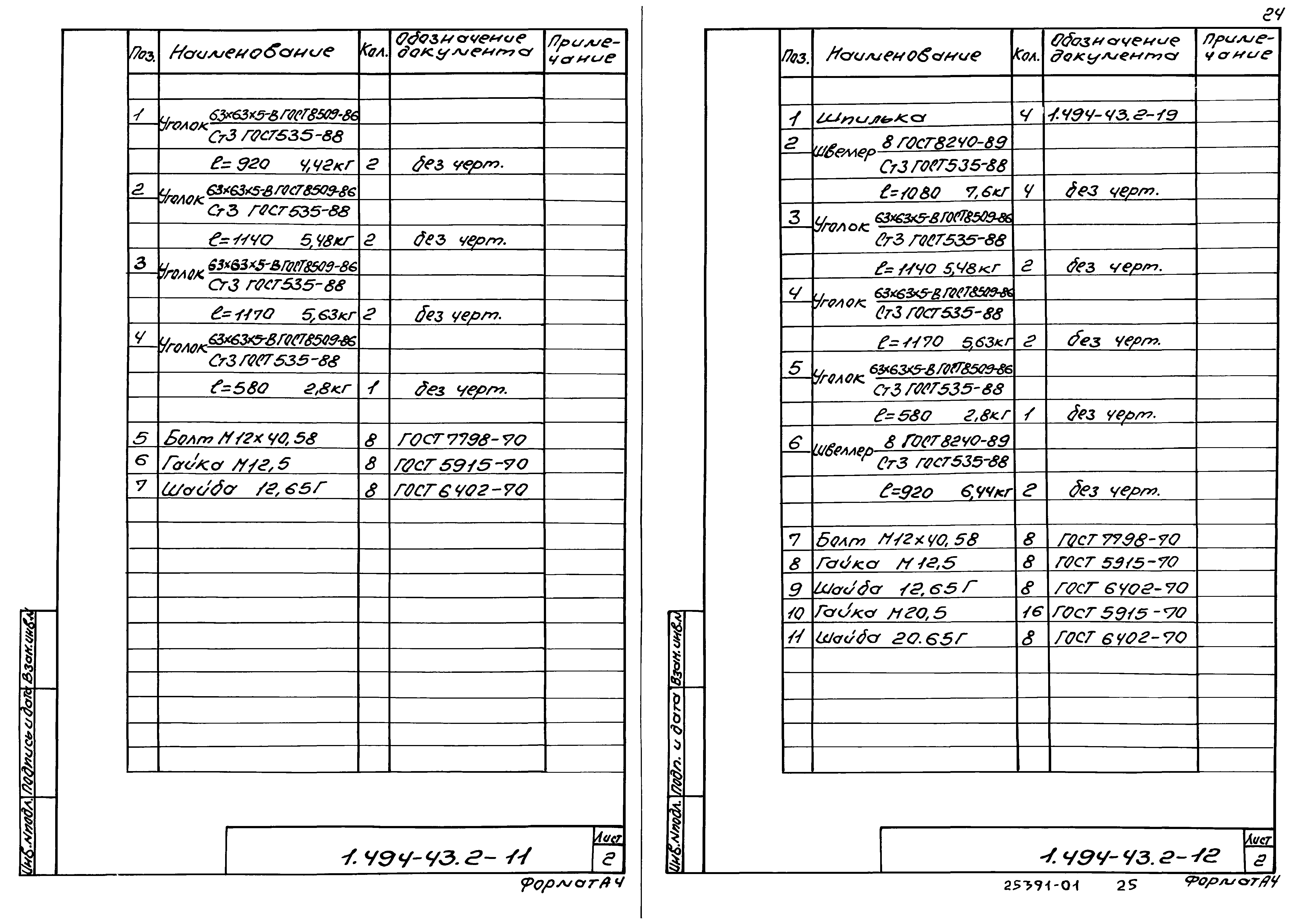 Серия 1.494-43