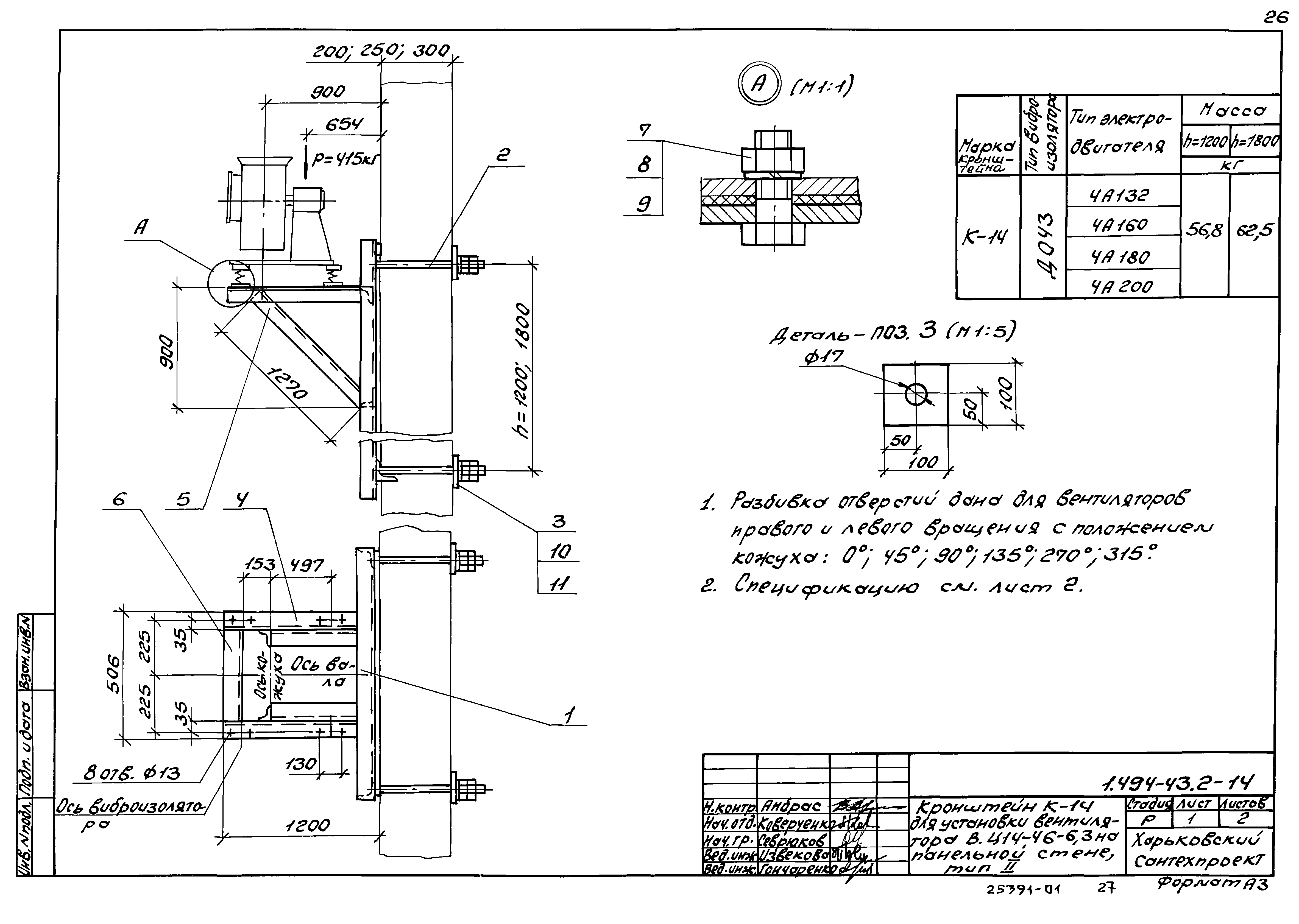 Серия 1.494-43