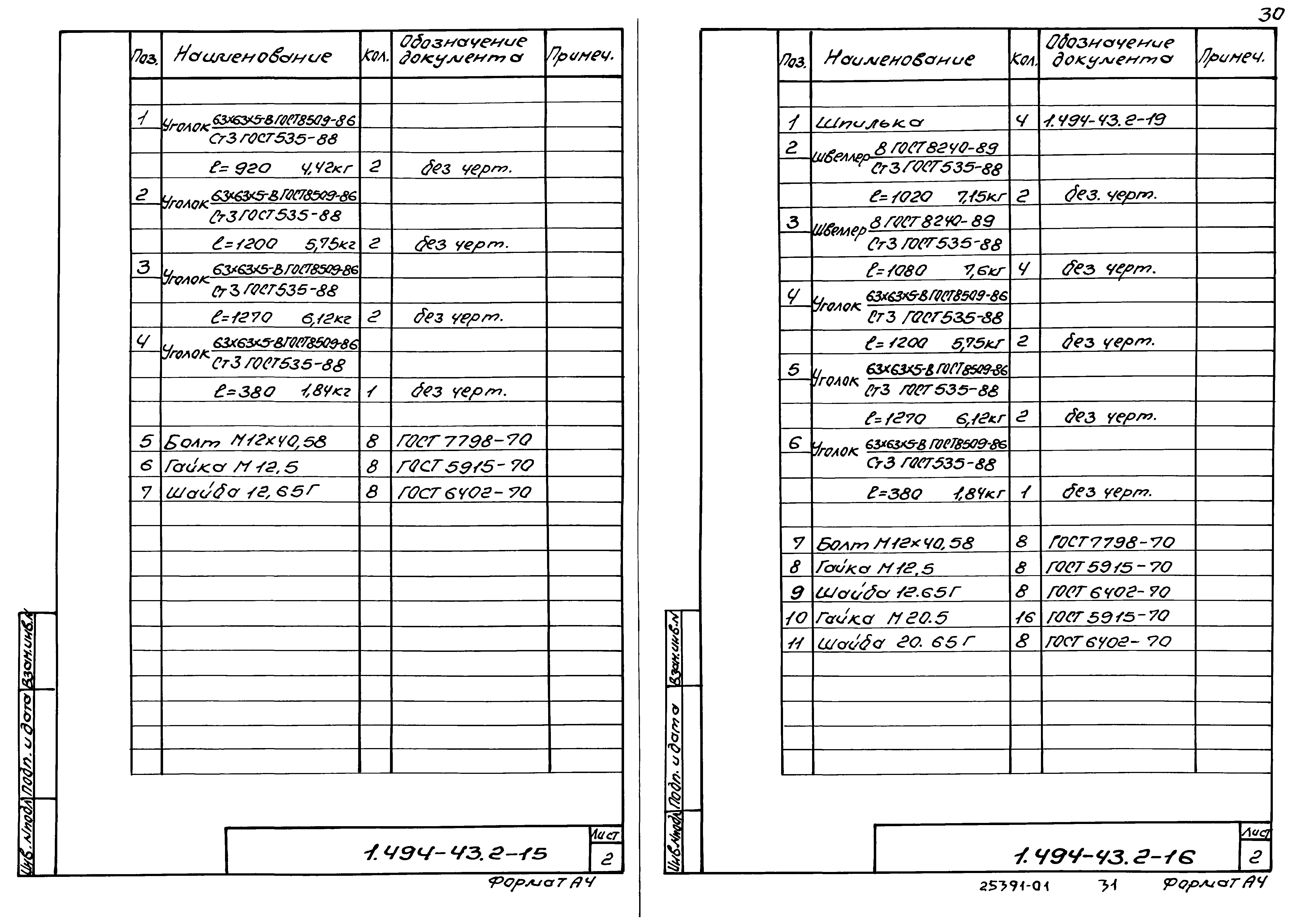 Серия 1.494-43