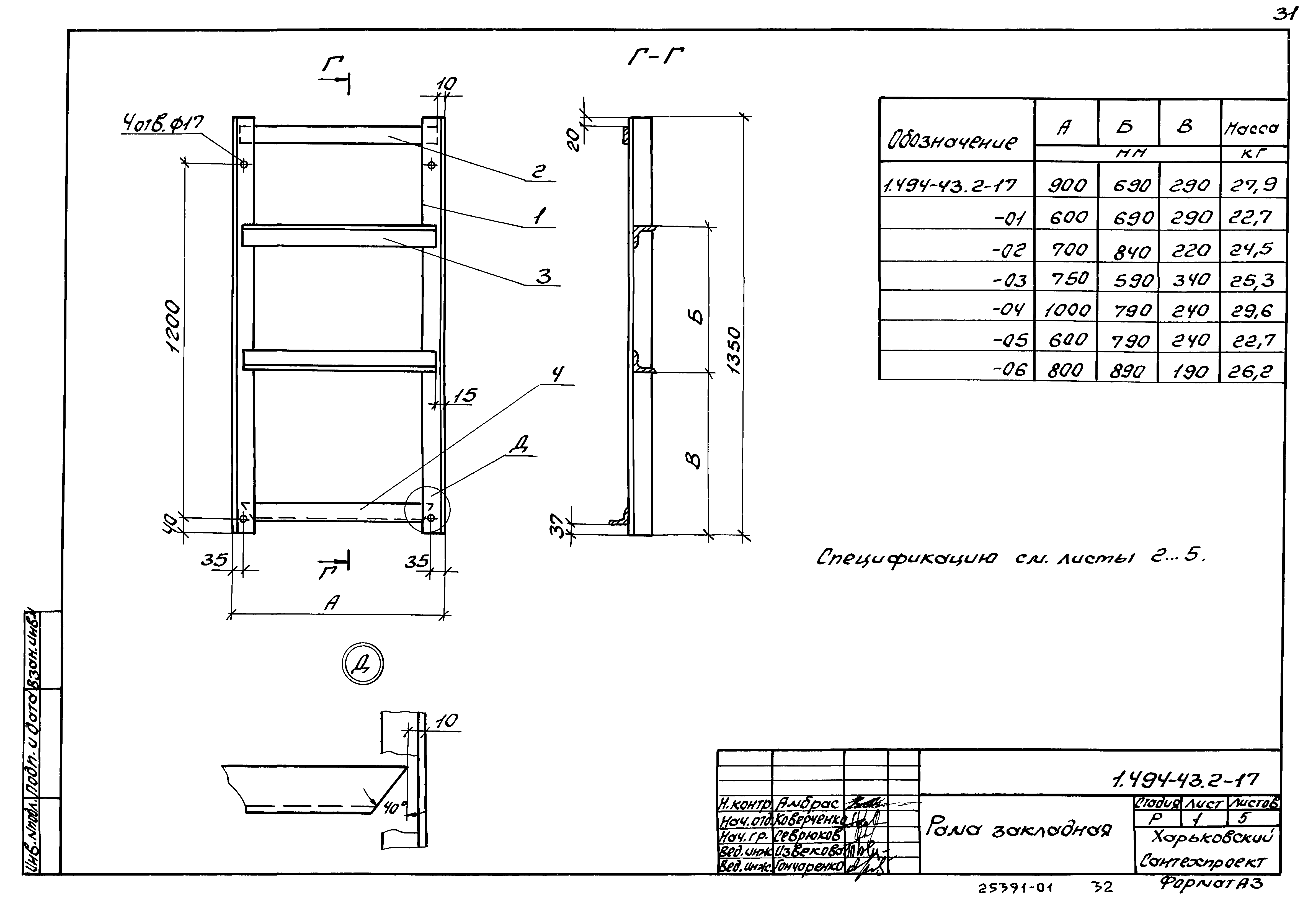 Серия 1.494-43