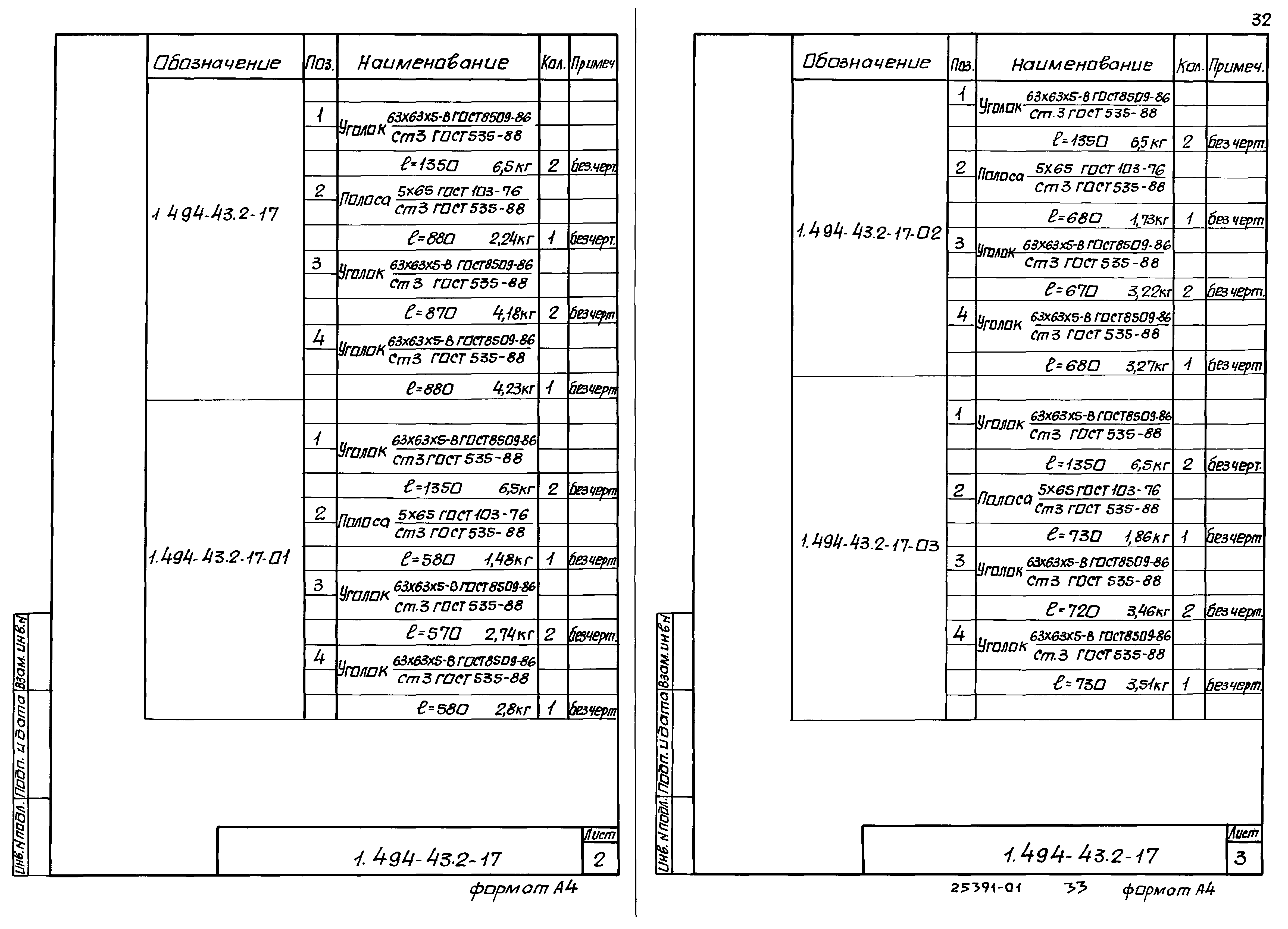 Серия 1.494-43