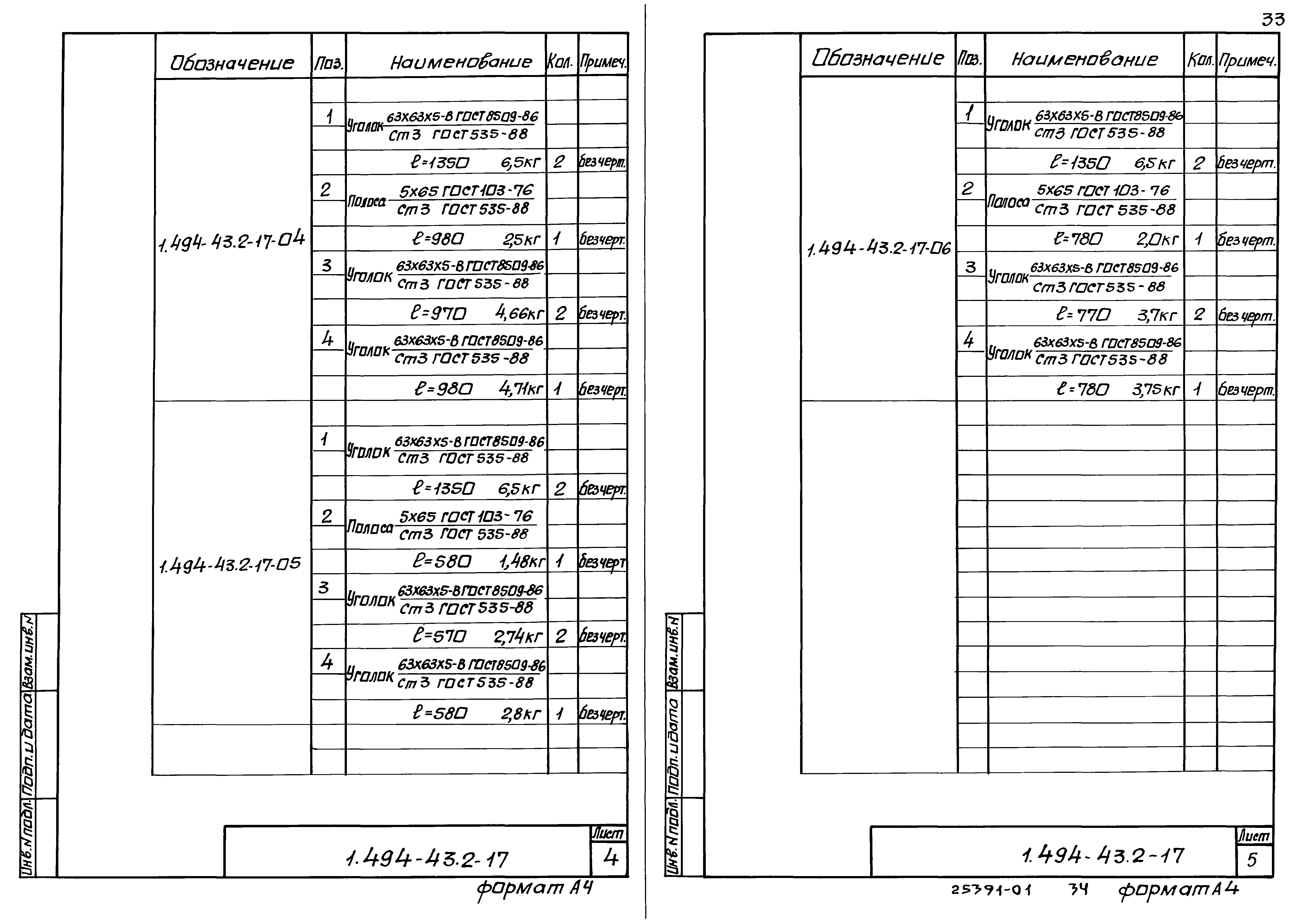 Серия 1.494-43