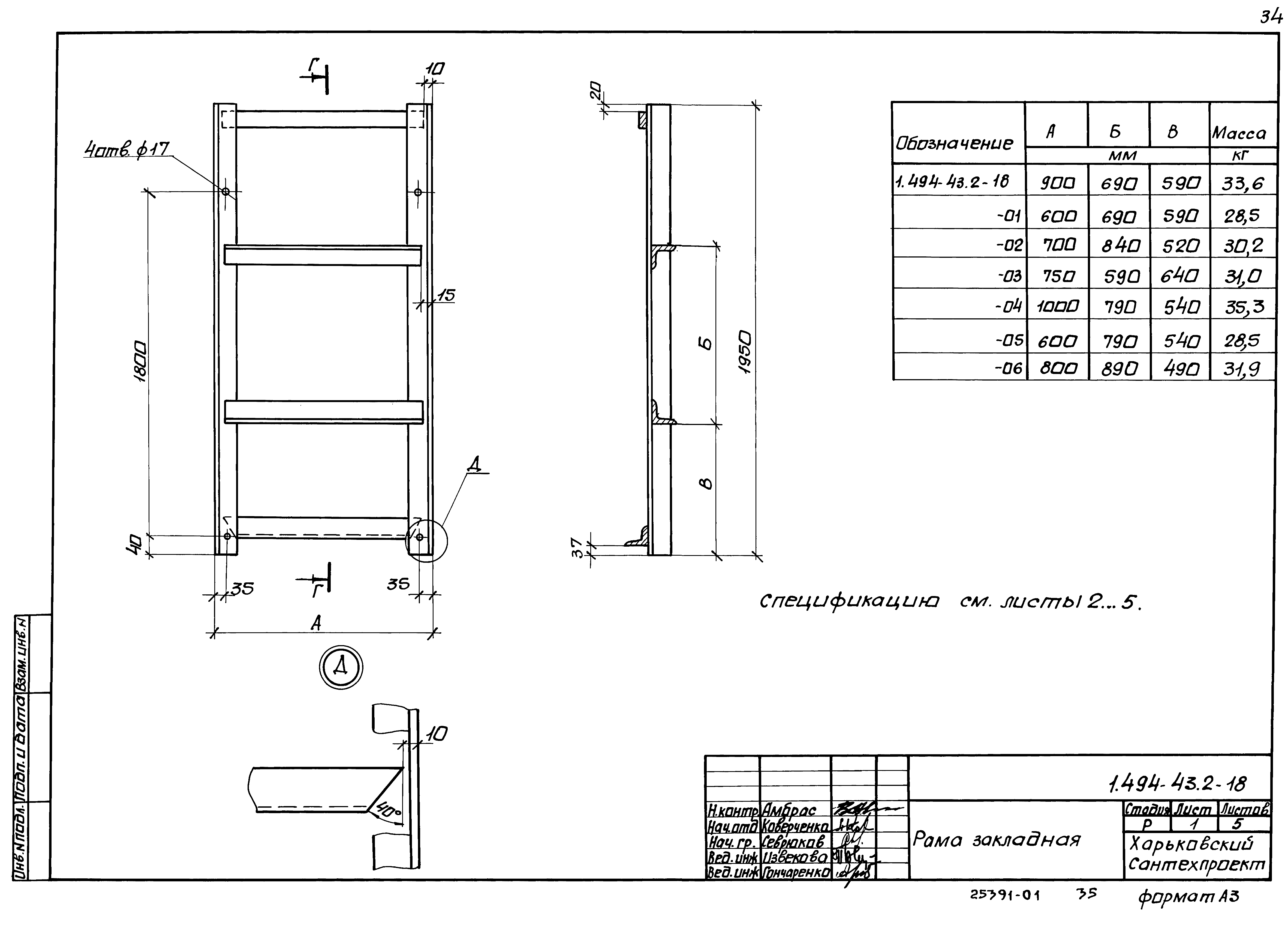 Серия 1.494-43