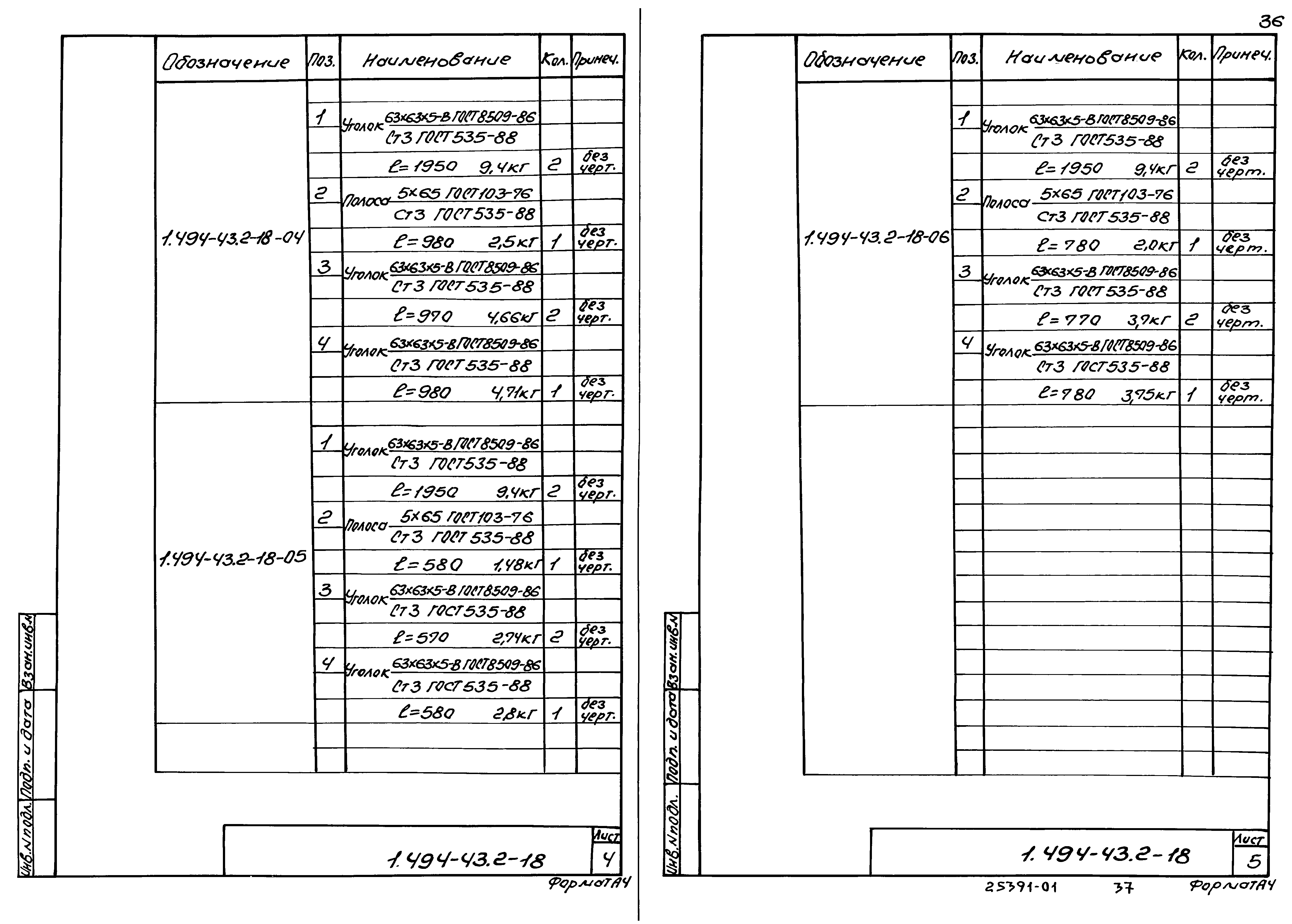 Серия 1.494-43