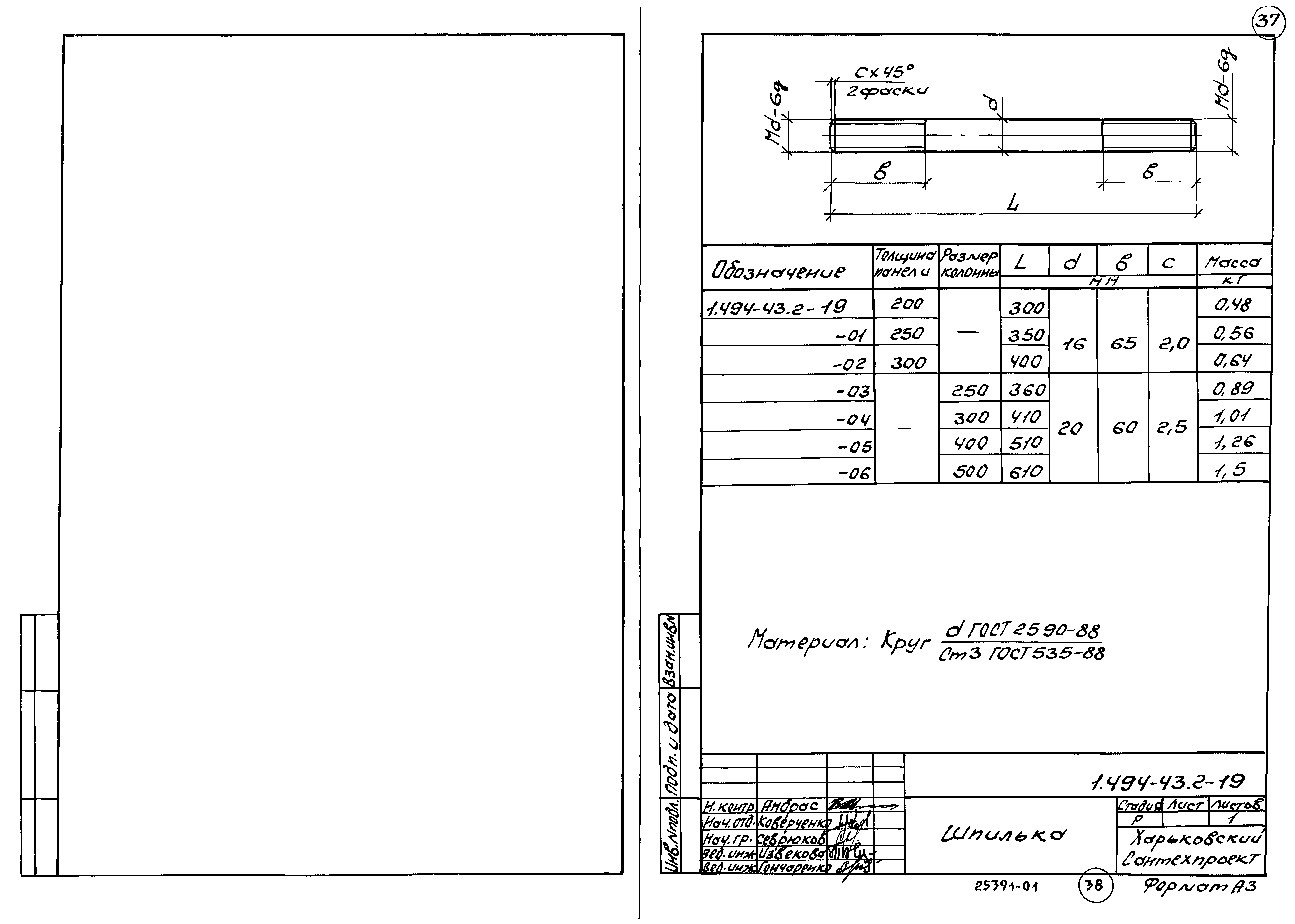 Серия 1.494-43