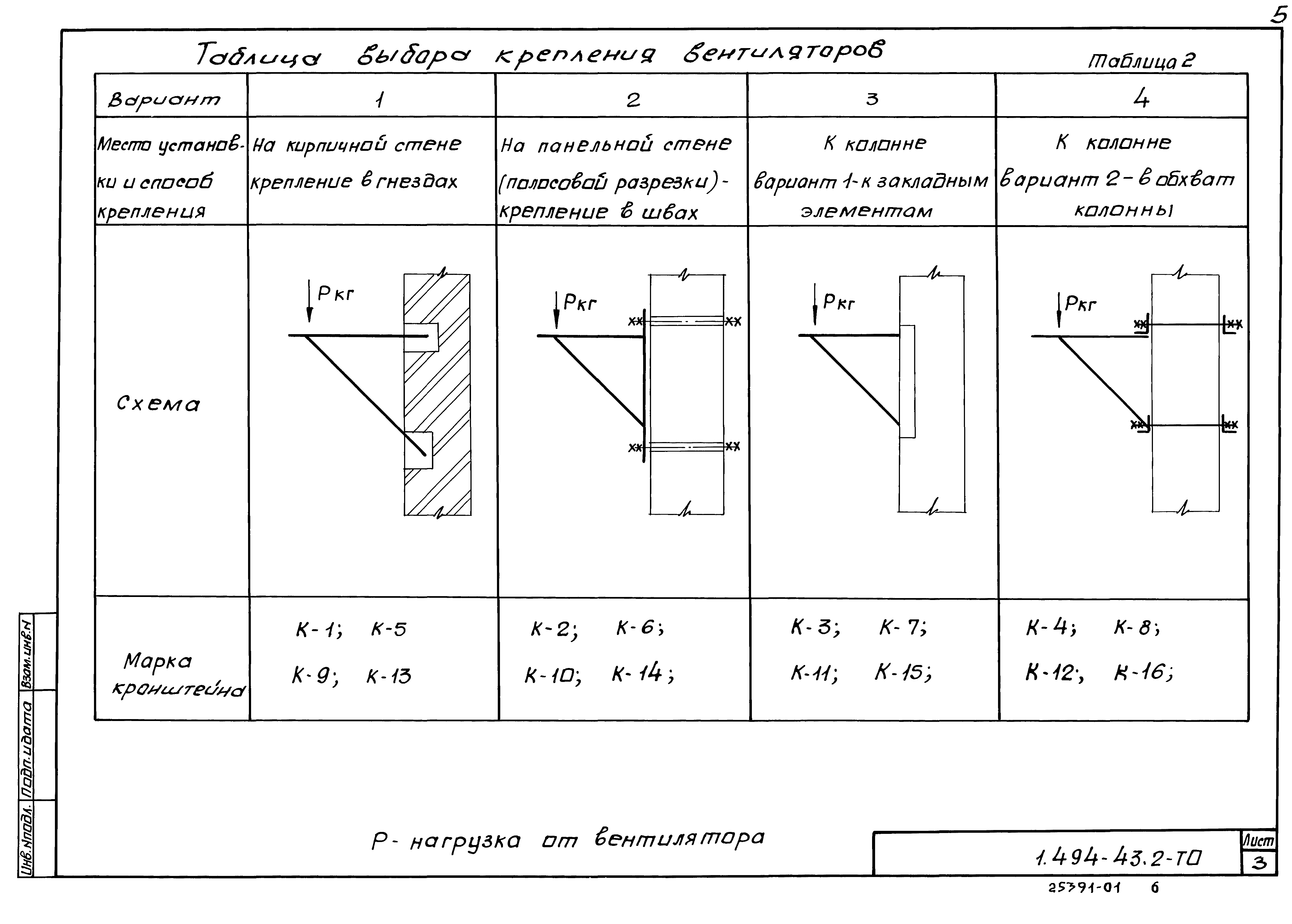 Серия 1.494-43