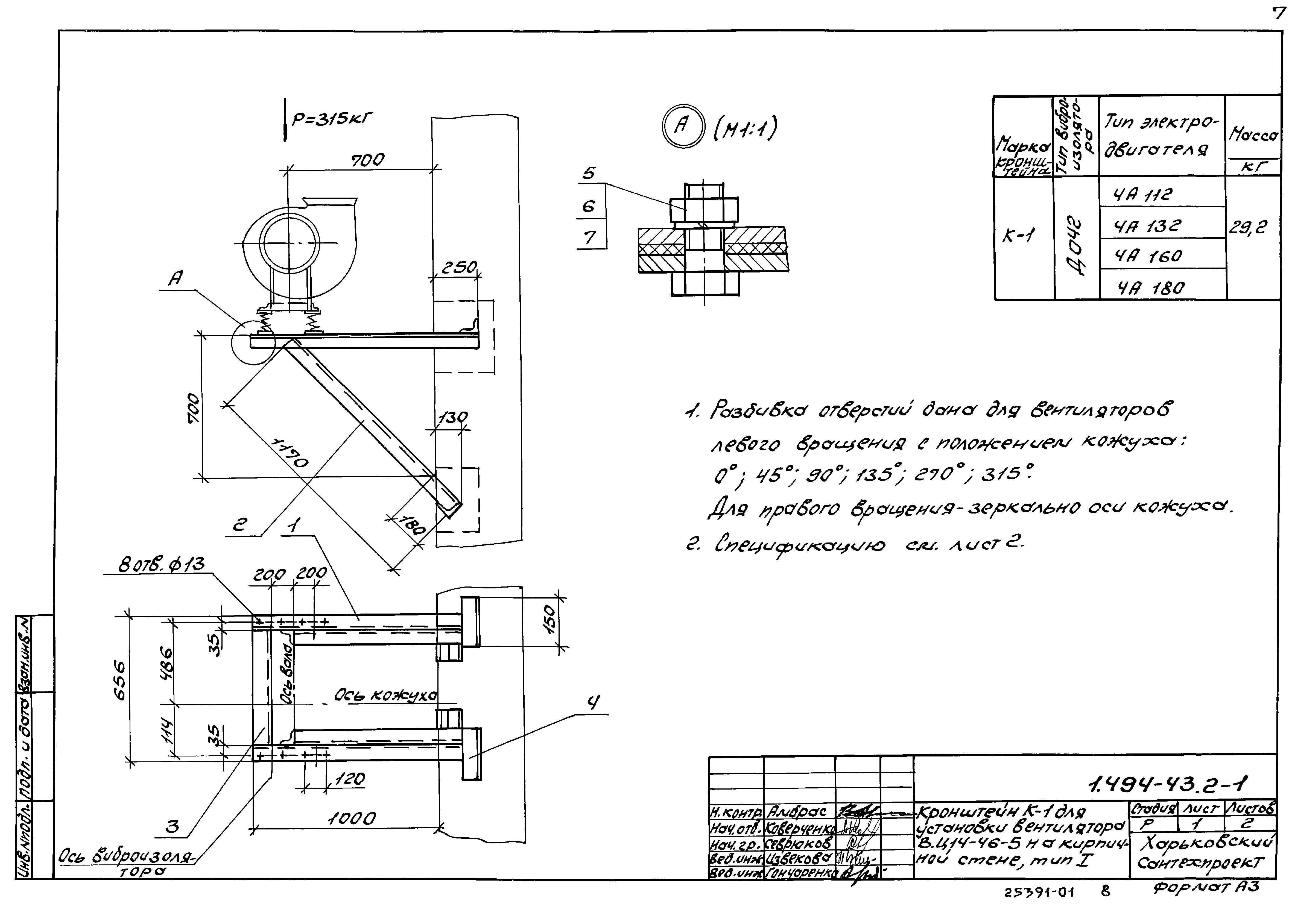 Серия 1.494-43