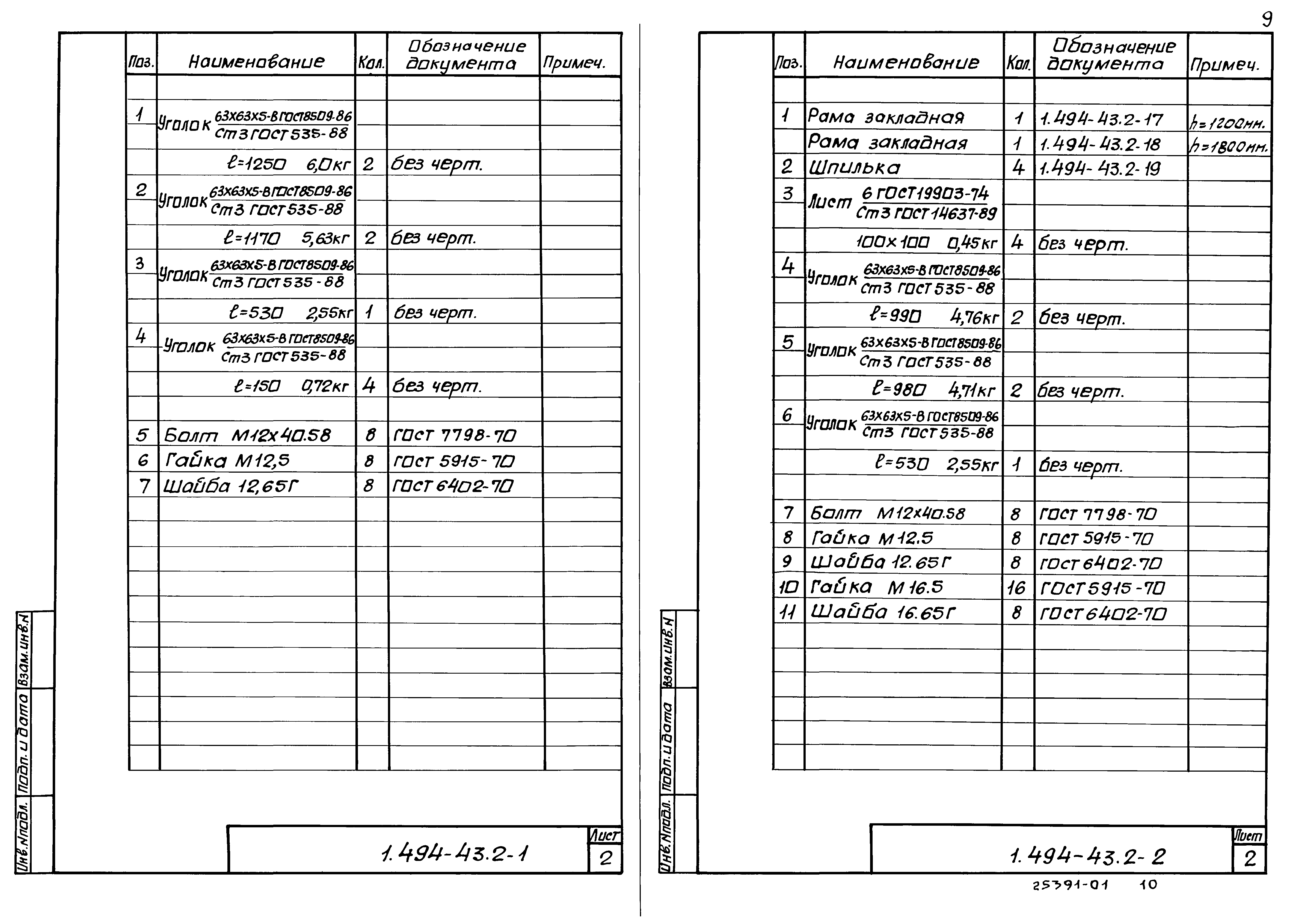 Серия 1.494-43