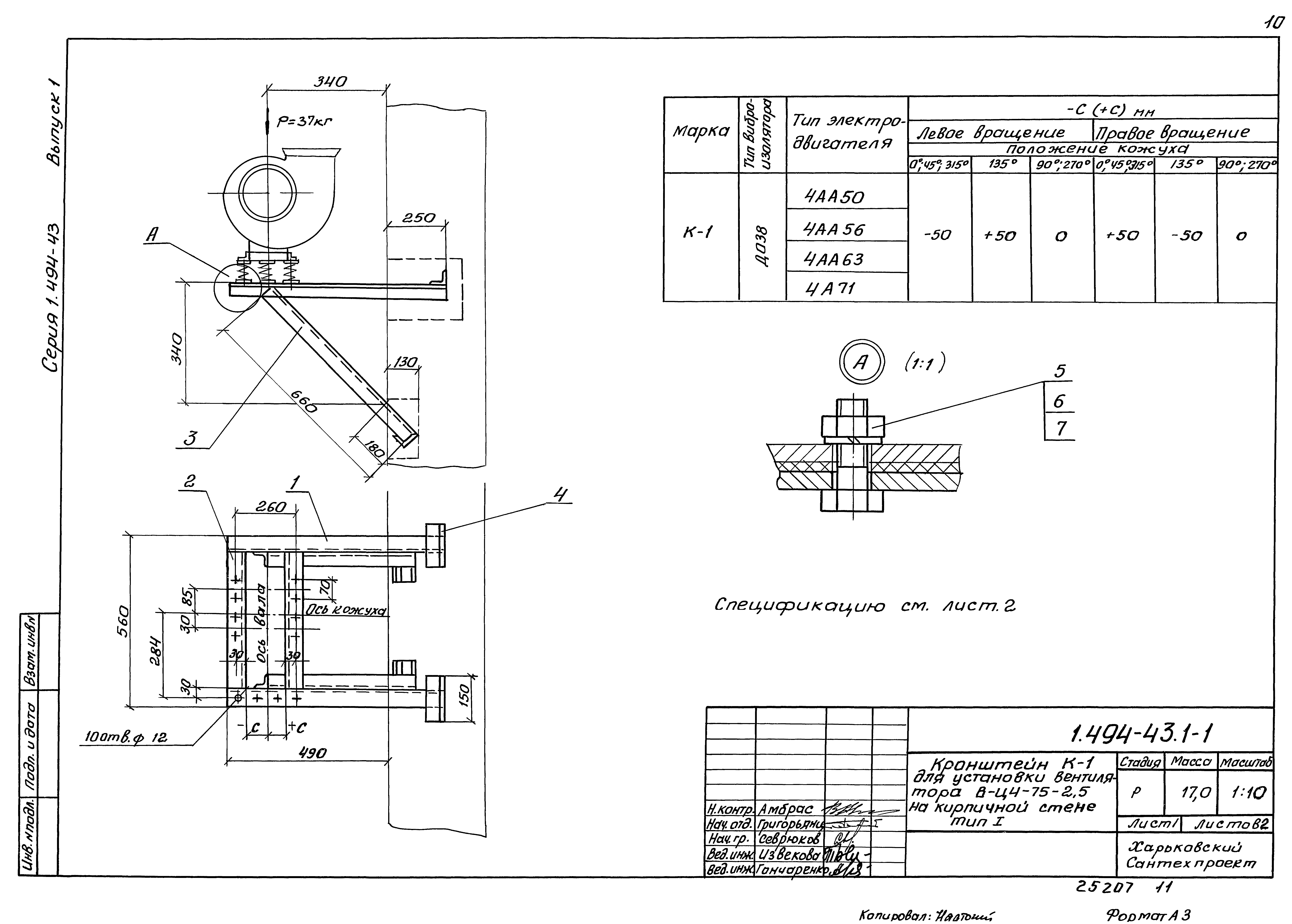 Серия 1.494-43