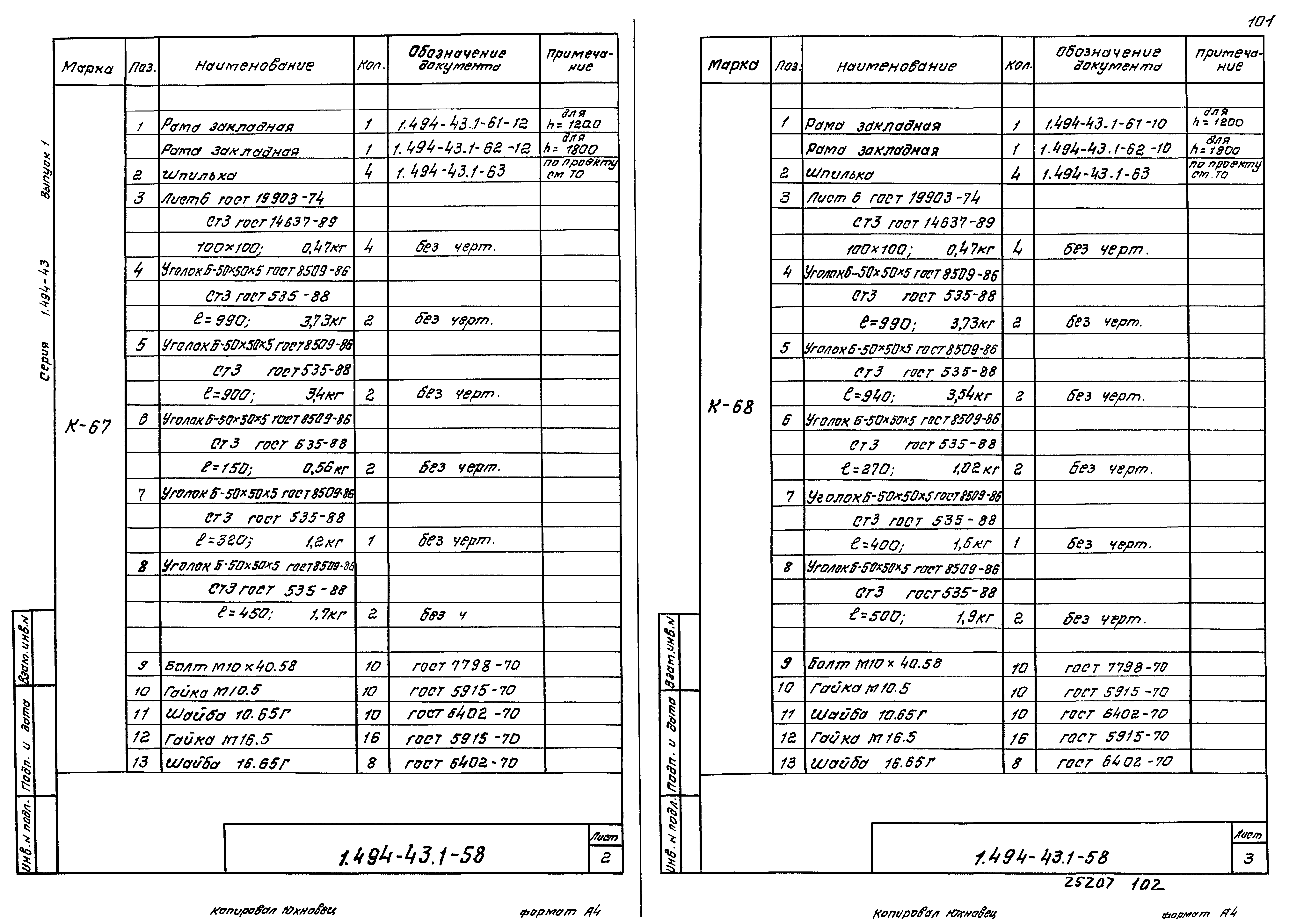 Серия 1.494-43