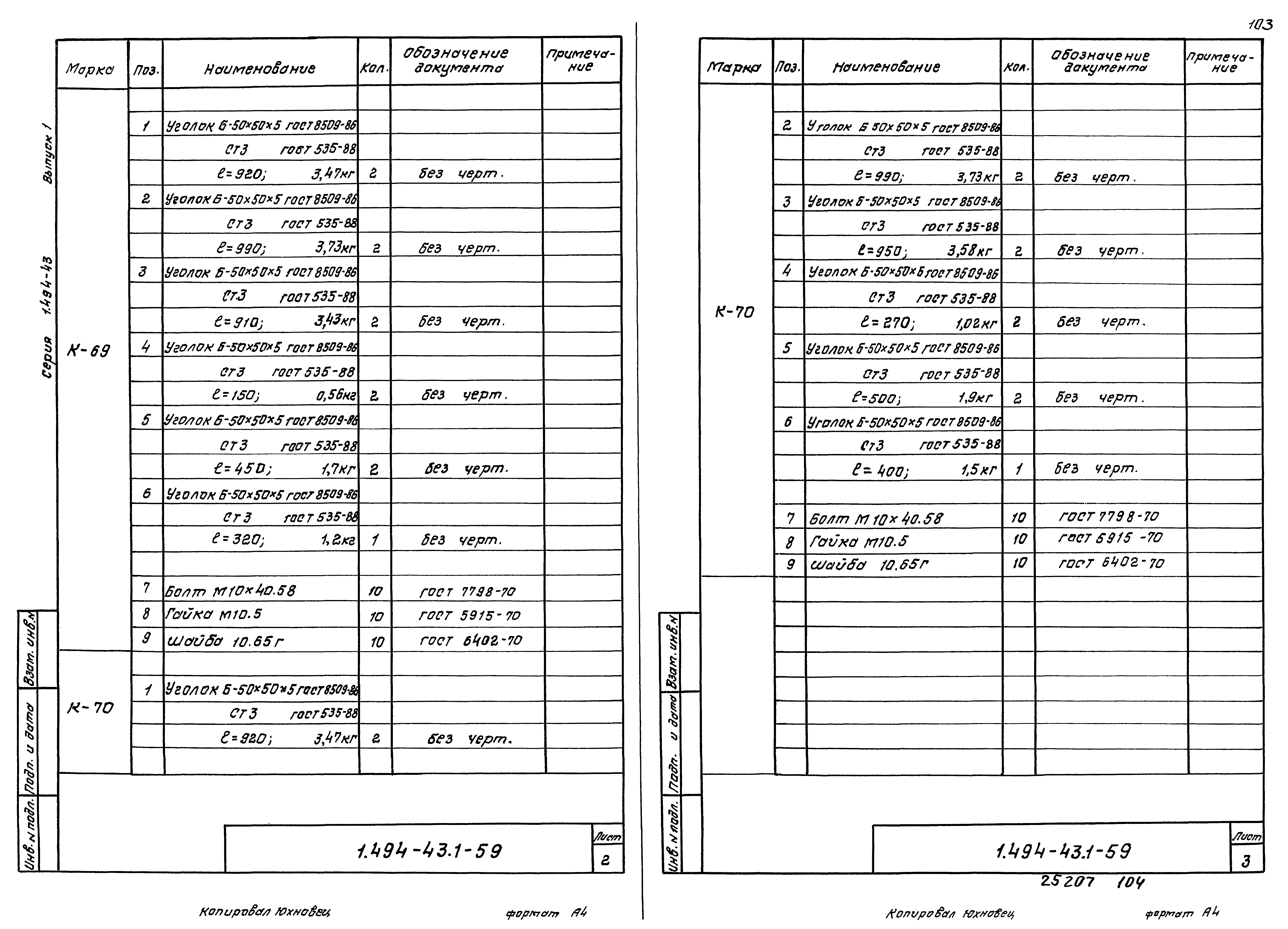 Серия 1.494-43