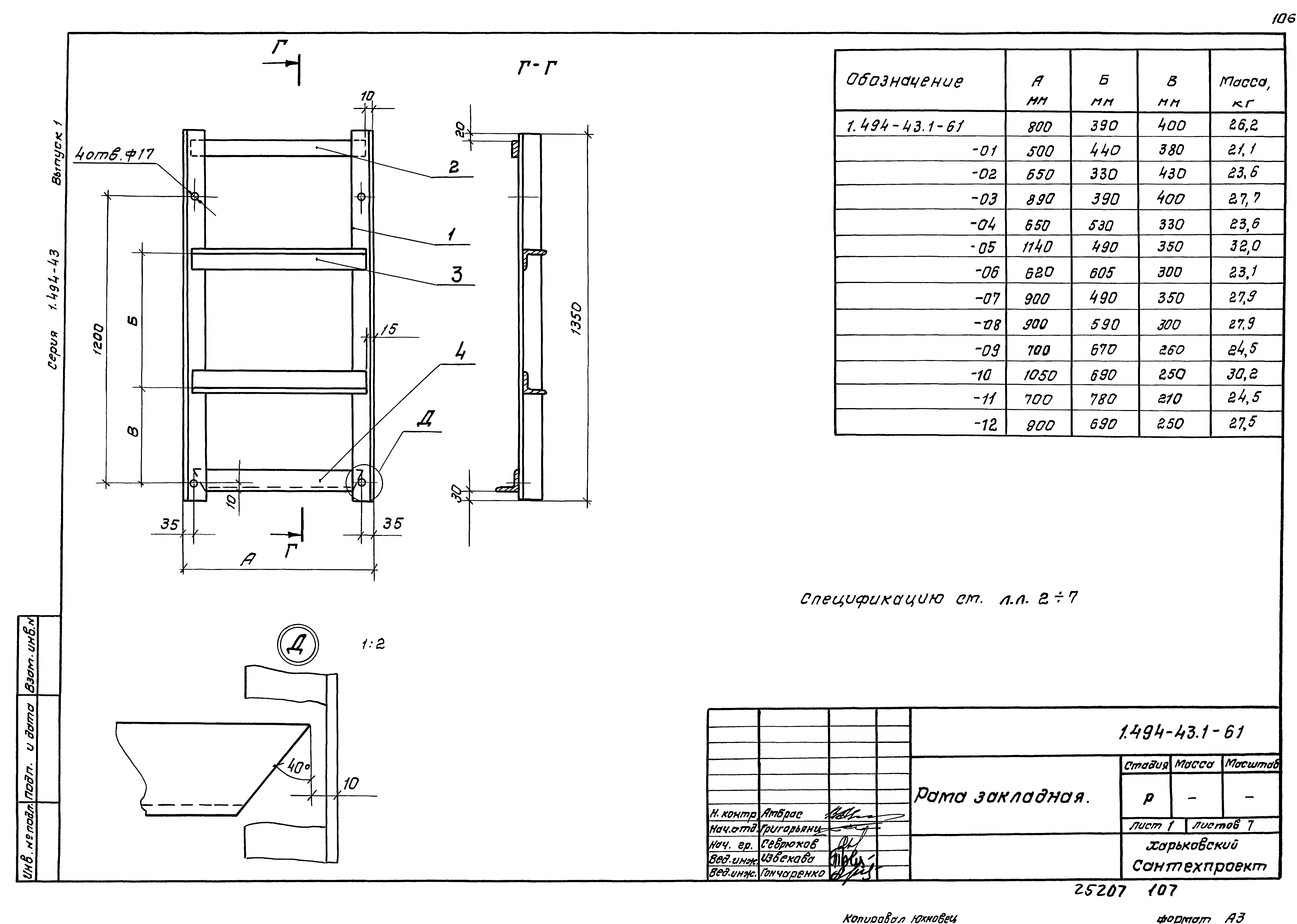 Серия 1.494-43