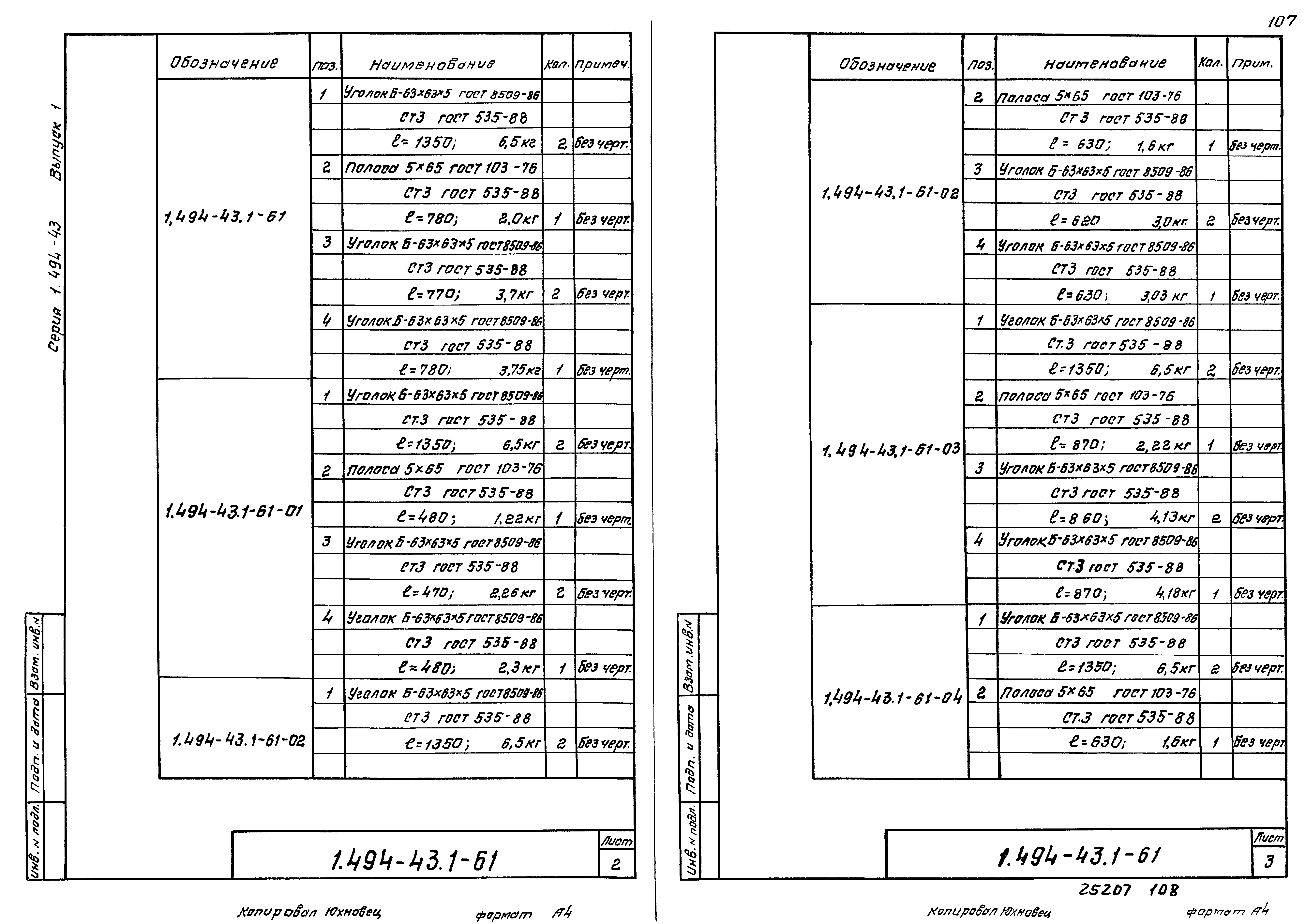 Серия 1.494-43