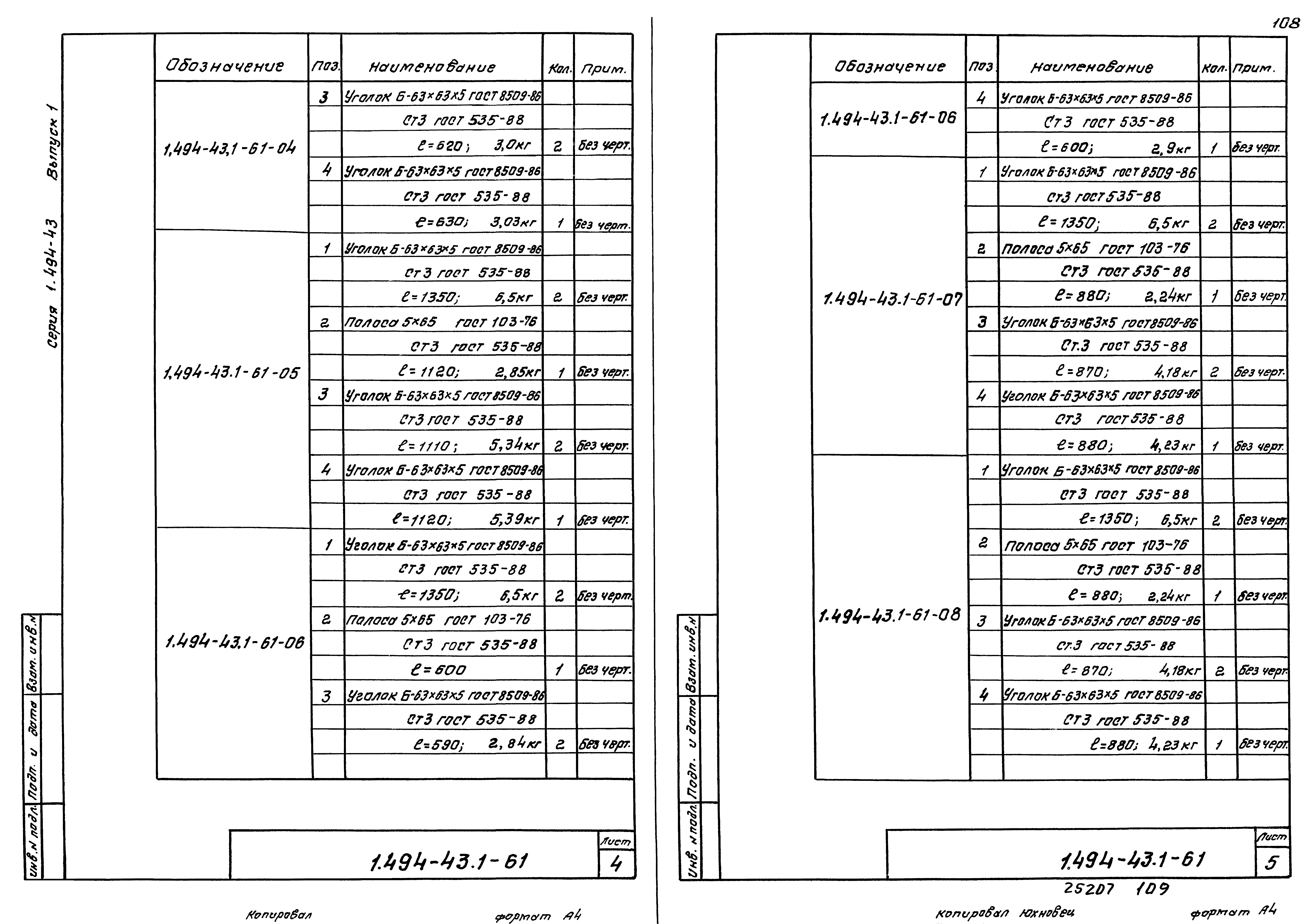 Серия 1.494-43