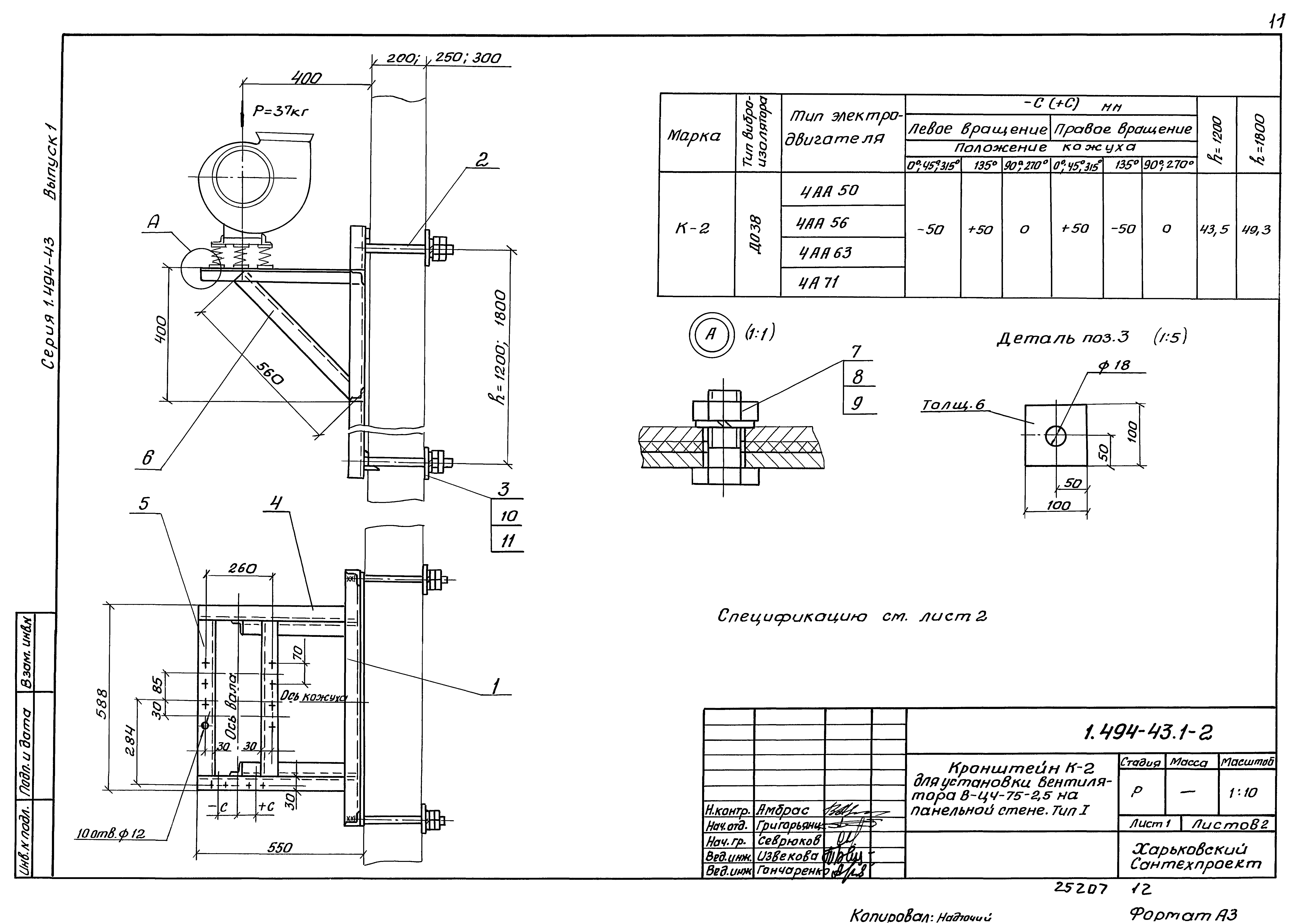 Серия 1.494-43