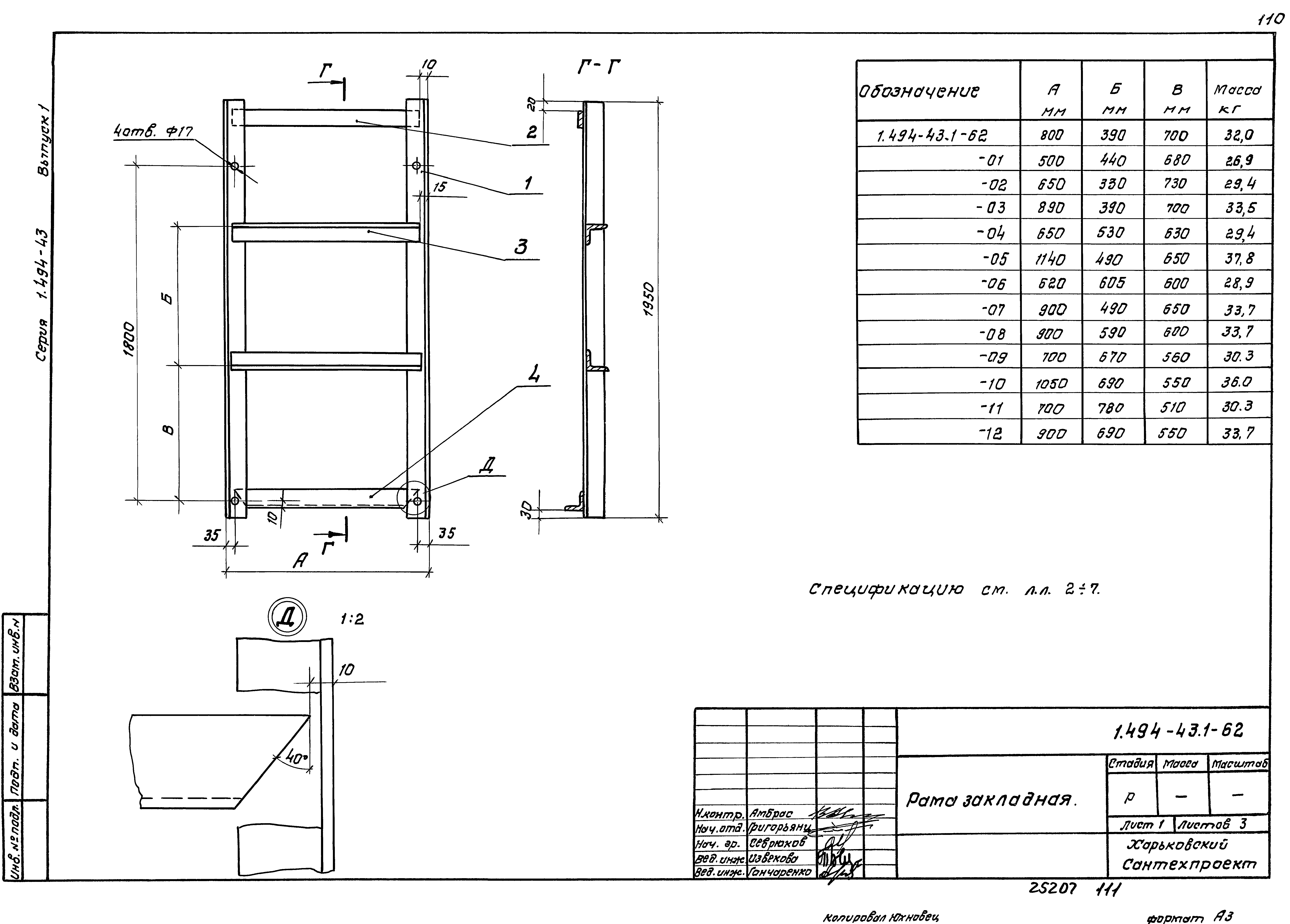 Серия 1.494-43