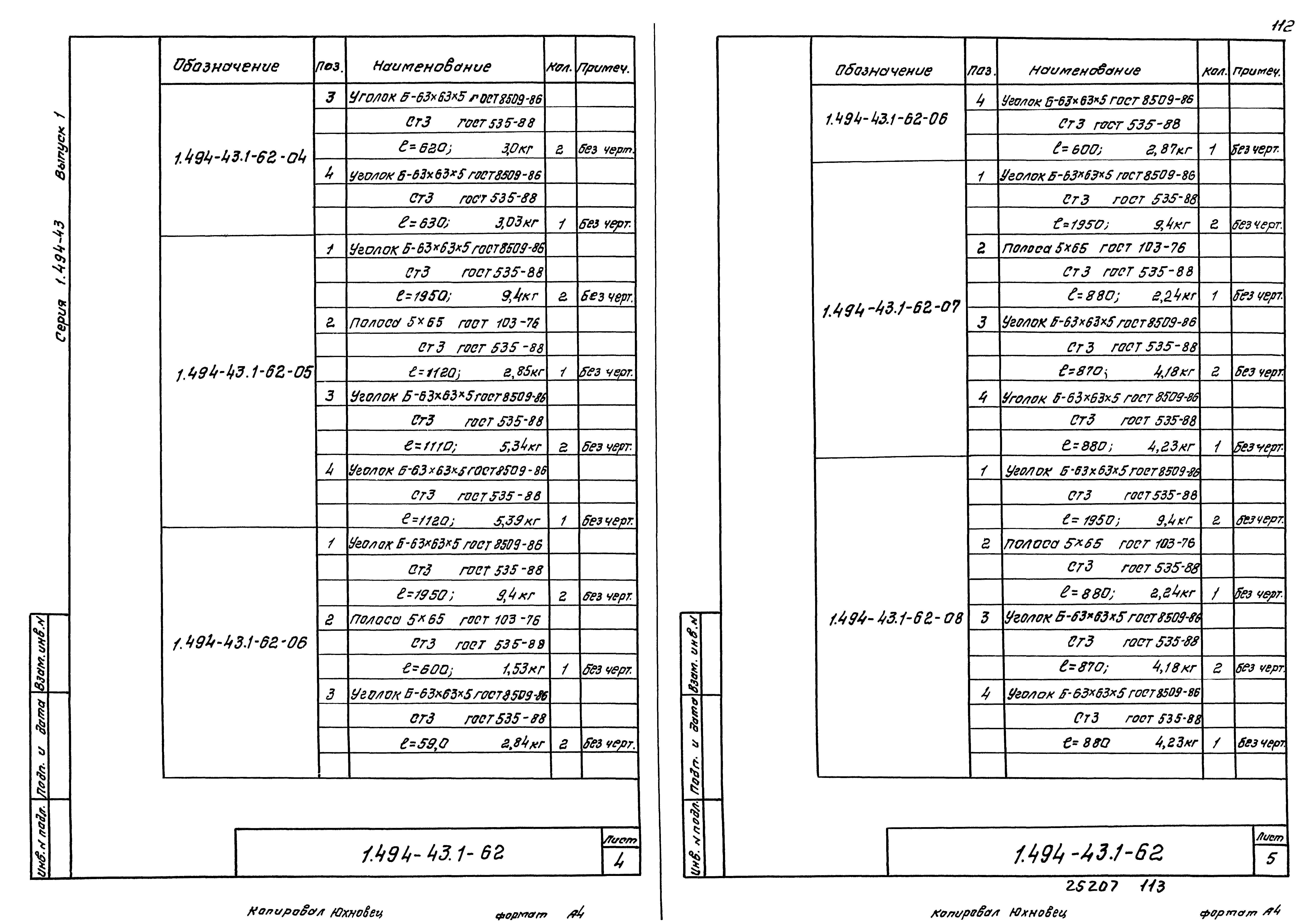 Серия 1.494-43