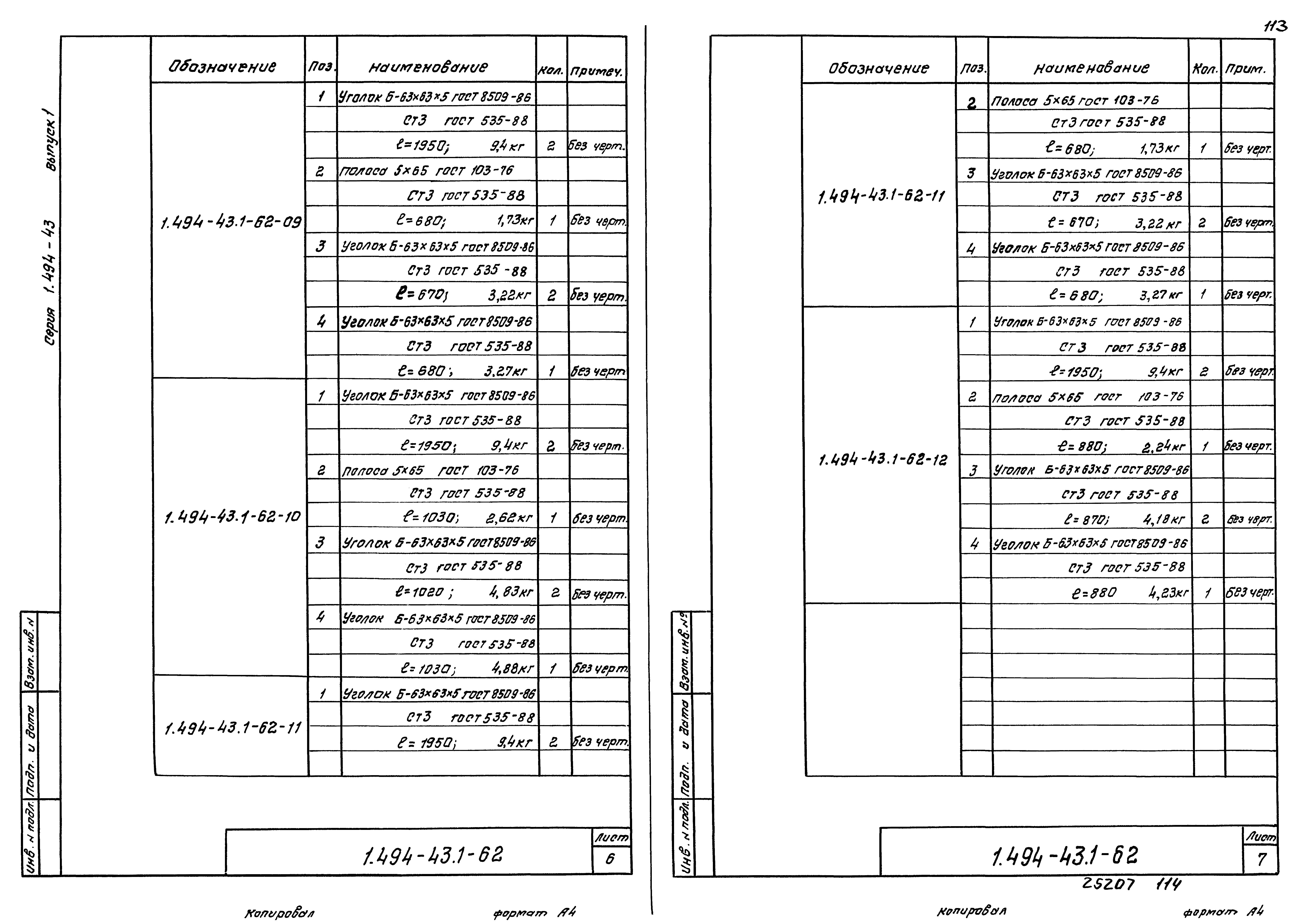 Серия 1.494-43