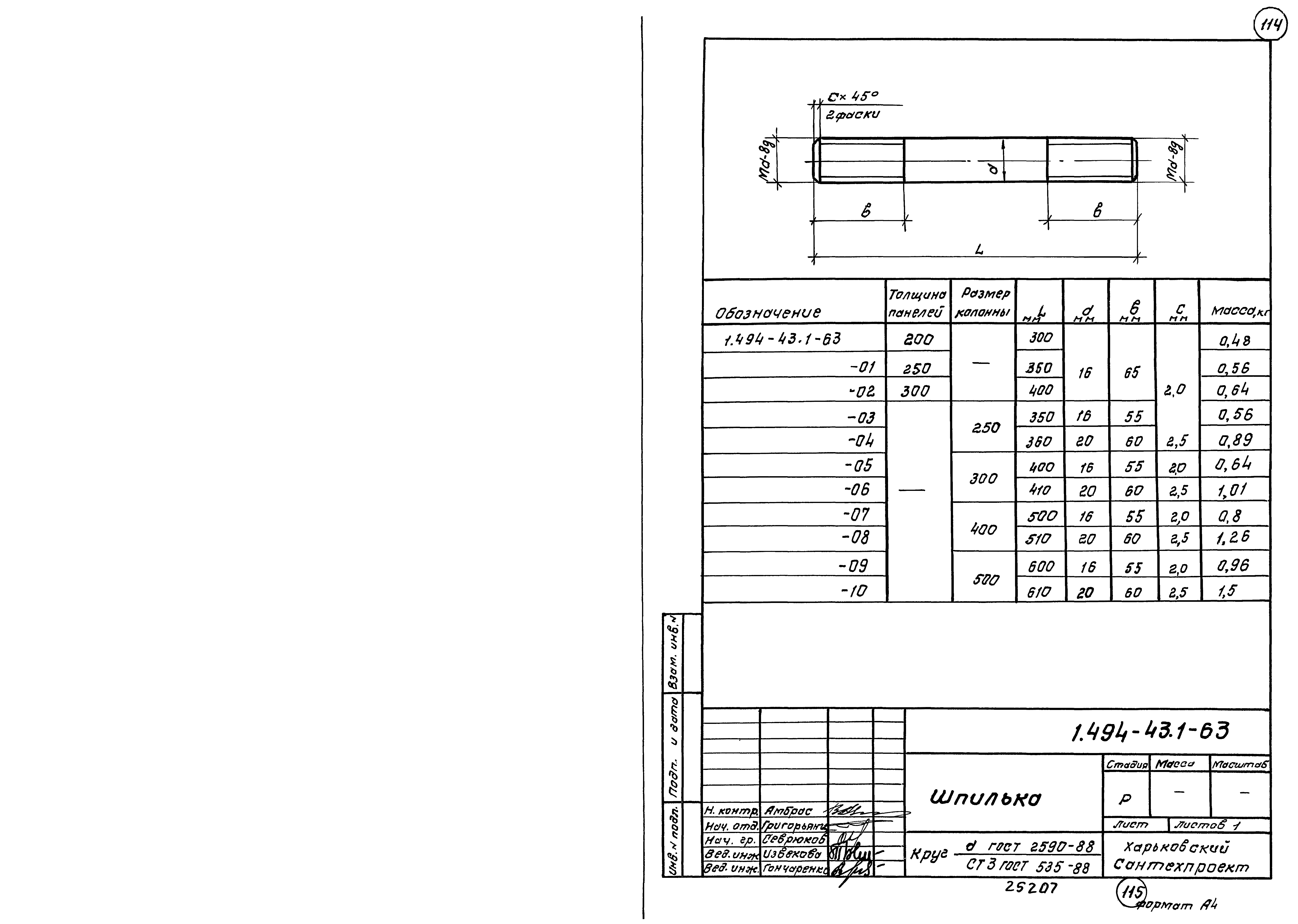 Серия 1.494-43