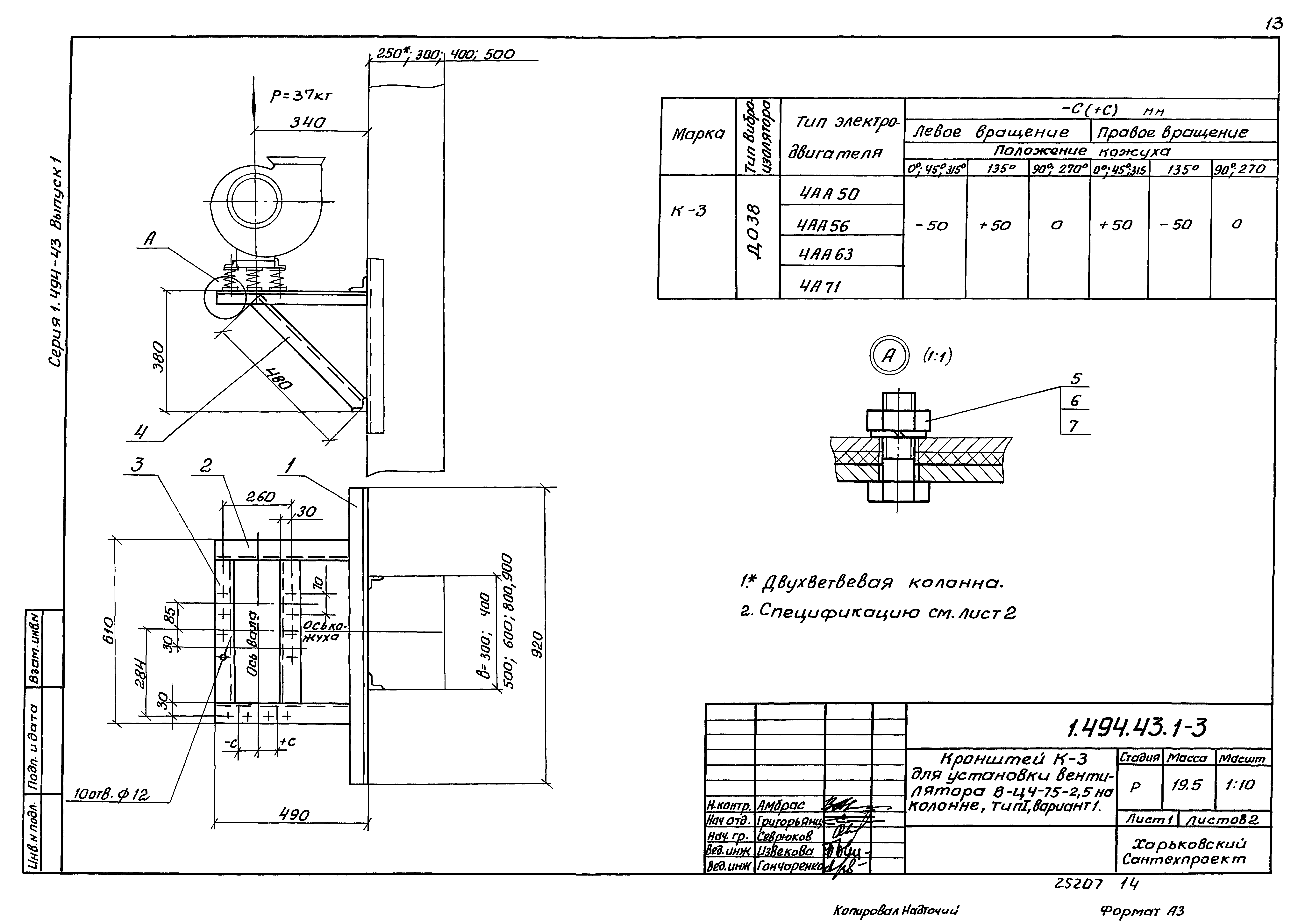 Серия 1.494-43