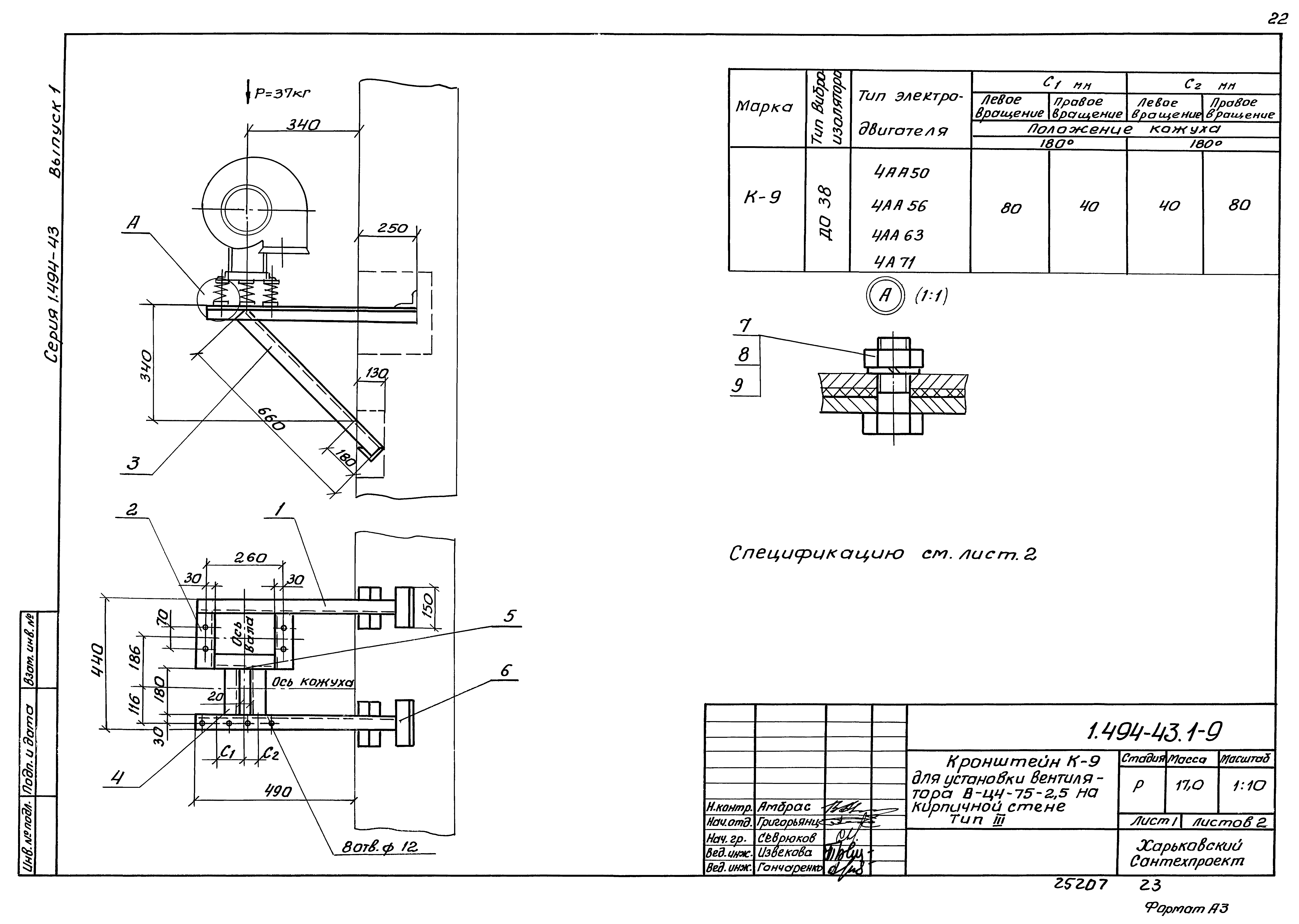 Серия 1.494-43