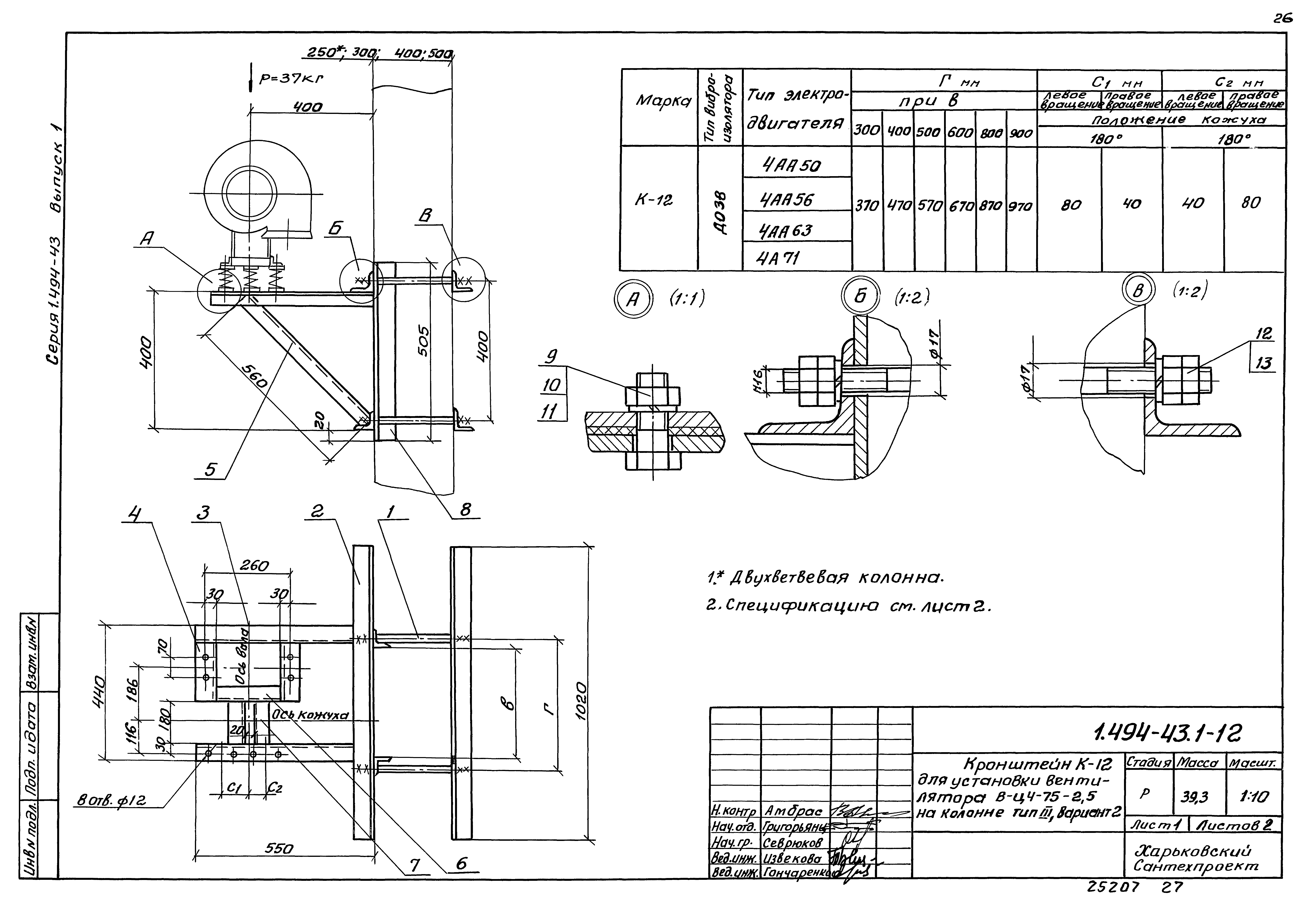 Серия 1.494-43